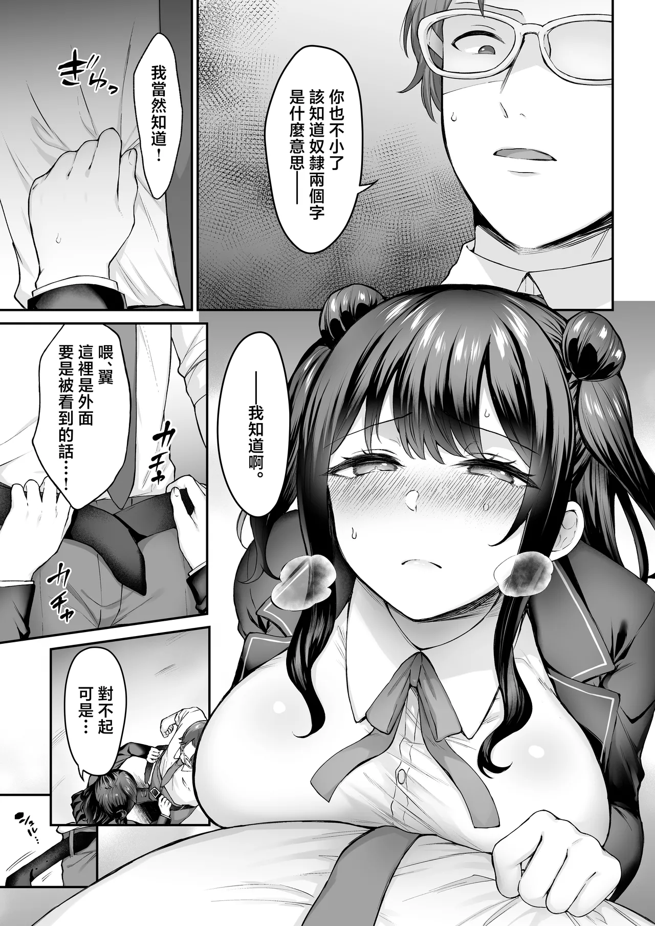 [Studio Diamond (Kakino Nashiko)]Hajimete no Dorei Keiyaku "DomSub" 2 ~Sukisuki Osananajimi no Aruji-sama ni Jinsei Bukkowashite Moraimasu~ | 第一次的奴隸契約2〜讓最最喜歡的青梅竹馬主人破壞掉自己的人生〜♥〜[Chinese] [Digital] Page 18