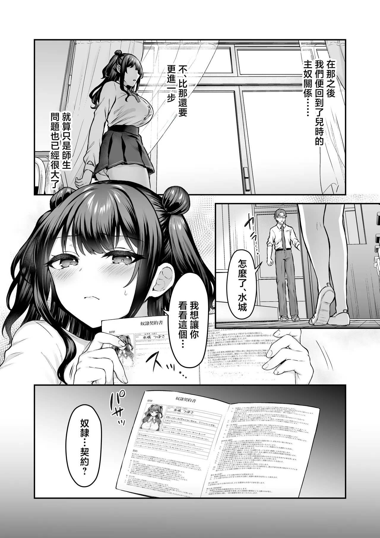 [Studio Diamond (Kakino Nashiko)]Hajimete no Dorei Keiyaku "DomSub" 2 ~Sukisuki Osananajimi no Aruji-sama ni Jinsei Bukkowashite Moraimasu~ | 第一次的奴隸契約2〜讓最最喜歡的青梅竹馬主人破壞掉自己的人生〜♥〜[Chinese] [Digital] Page 31