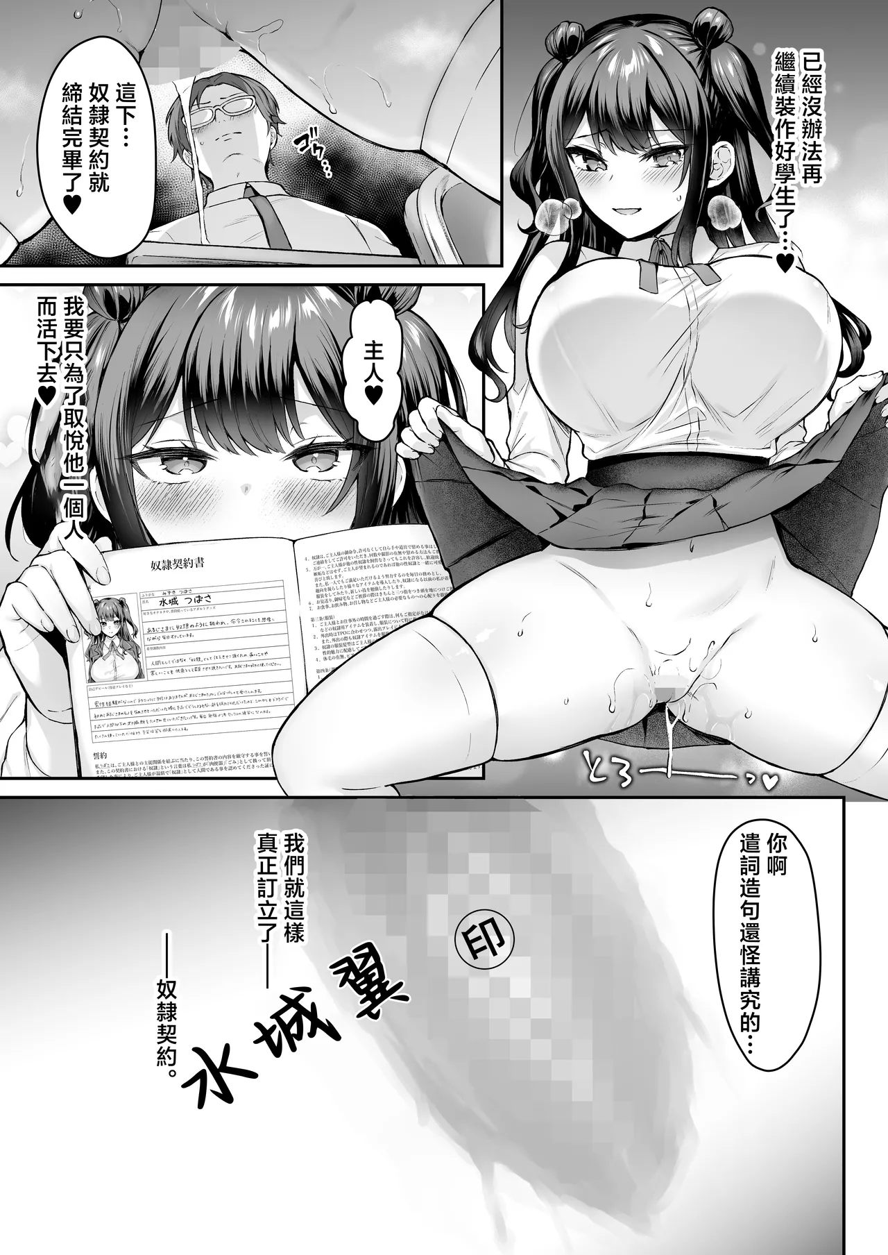 [Studio Diamond (Kakino Nashiko)]Hajimete no Dorei Keiyaku "DomSub" 2 ~Sukisuki Osananajimi no Aruji-sama ni Jinsei Bukkowashite Moraimasu~ | 第一次的奴隸契約2〜讓最最喜歡的青梅竹馬主人破壞掉自己的人生〜♥〜[Chinese] [Digital] Page 32
