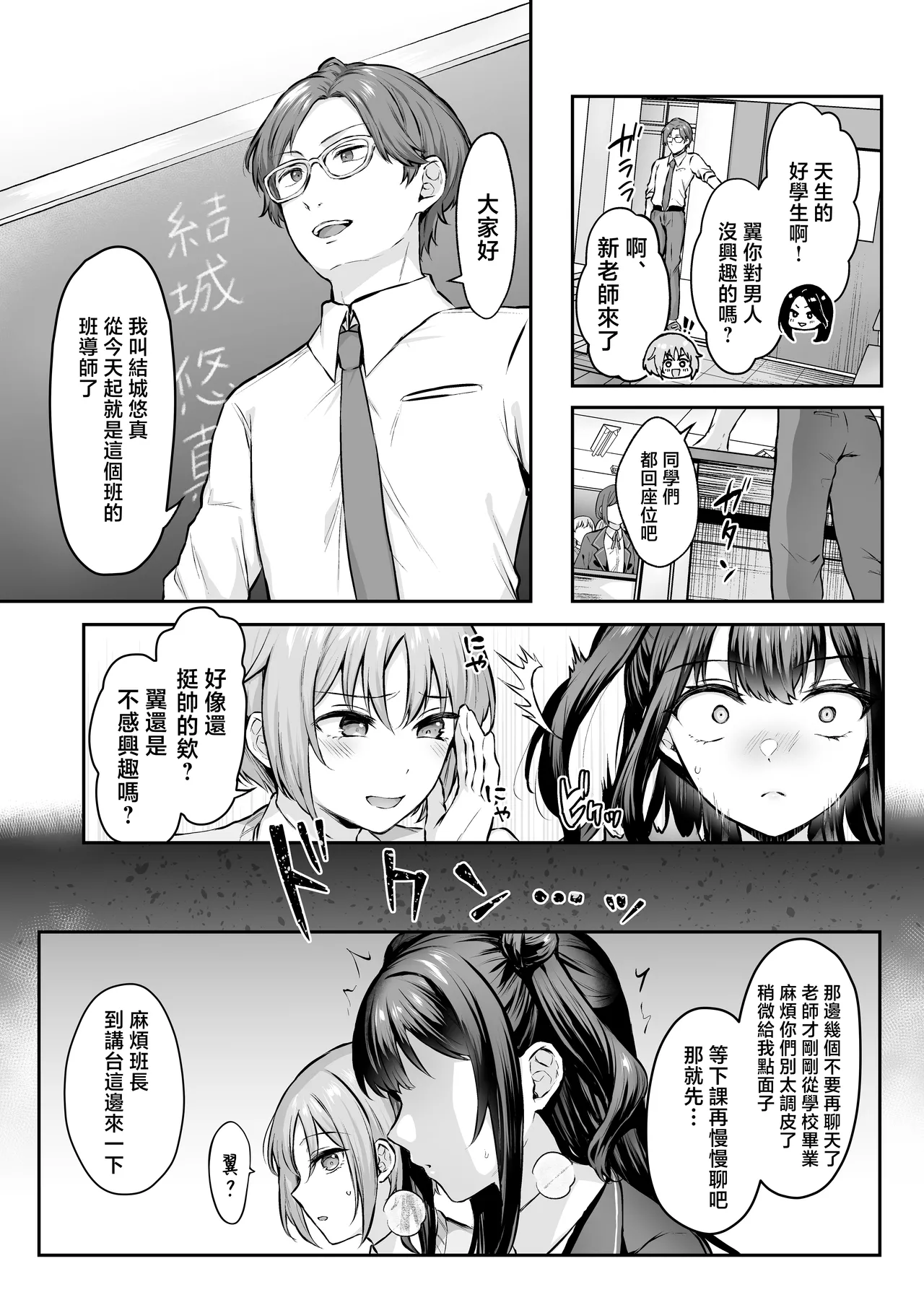 [Studio Diamond (Kakino Nashiko)]Hajimete no Dorei Keiyaku "DomSub" 2 ~Sukisuki Osananajimi no Aruji-sama ni Jinsei Bukkowashite Moraimasu~ | 第一次的奴隸契約2〜讓最最喜歡的青梅竹馬主人破壞掉自己的人生〜♥〜[Chinese] [Digital] Page 4