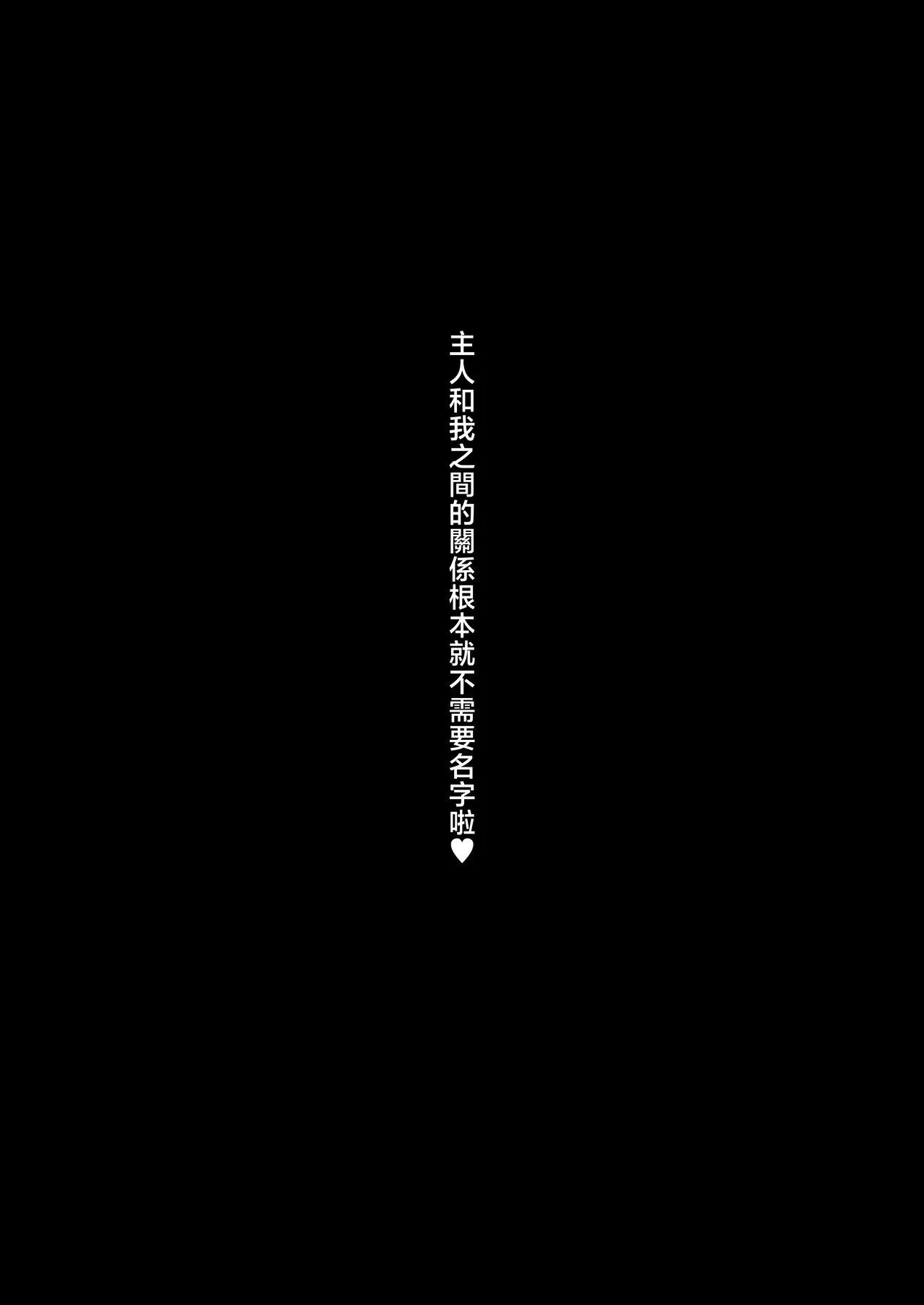 [Studio Diamond (Kakino Nashiko)]Hajimete no Dorei Keiyaku "DomSub" 2 ~Sukisuki Osananajimi no Aruji-sama ni Jinsei Bukkowashite Moraimasu~ | 第一次的奴隸契約2〜讓最最喜歡的青梅竹馬主人破壞掉自己的人生〜♥〜[Chinese] [Digital] Page 52
