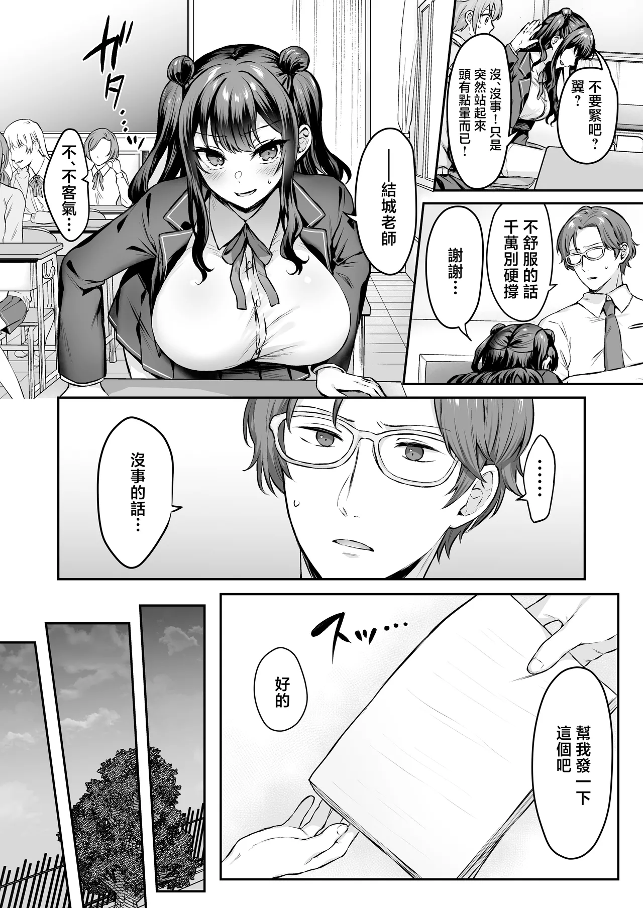 [Studio Diamond (Kakino Nashiko)]Hajimete no Dorei Keiyaku "DomSub" 2 ~Sukisuki Osananajimi no Aruji-sama ni Jinsei Bukkowashite Moraimasu~ | 第一次的奴隸契約2〜讓最最喜歡的青梅竹馬主人破壞掉自己的人生〜♥〜[Chinese] [Digital] Page 6