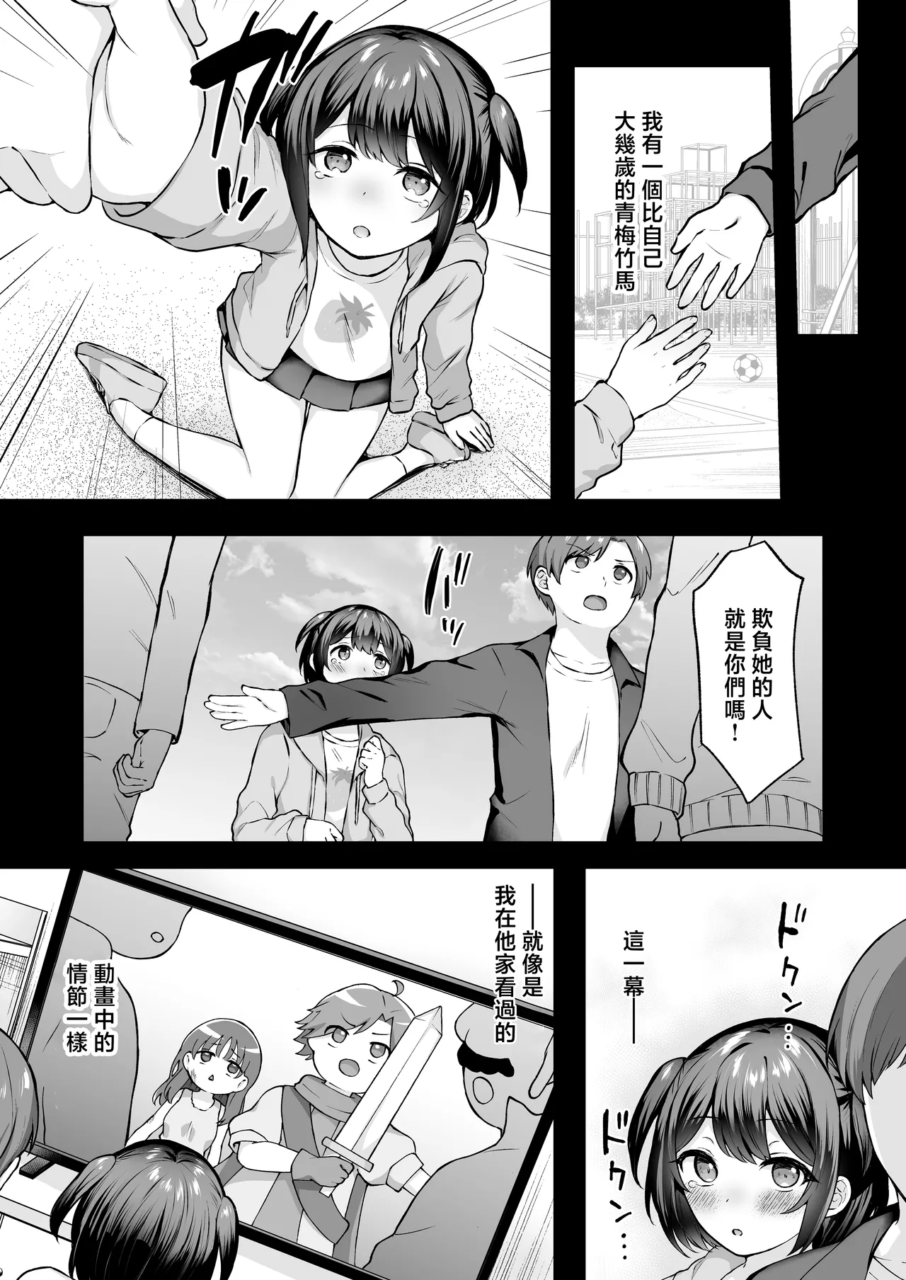 [Studio Diamond (Kakino Nashiko)]Hajimete no Dorei Keiyaku "DomSub" 2 ~Sukisuki Osananajimi no Aruji-sama ni Jinsei Bukkowashite Moraimasu~ | 第一次的奴隸契約2〜讓最最喜歡的青梅竹馬主人破壞掉自己的人生〜♥〜[Chinese] [Digital] Page 7