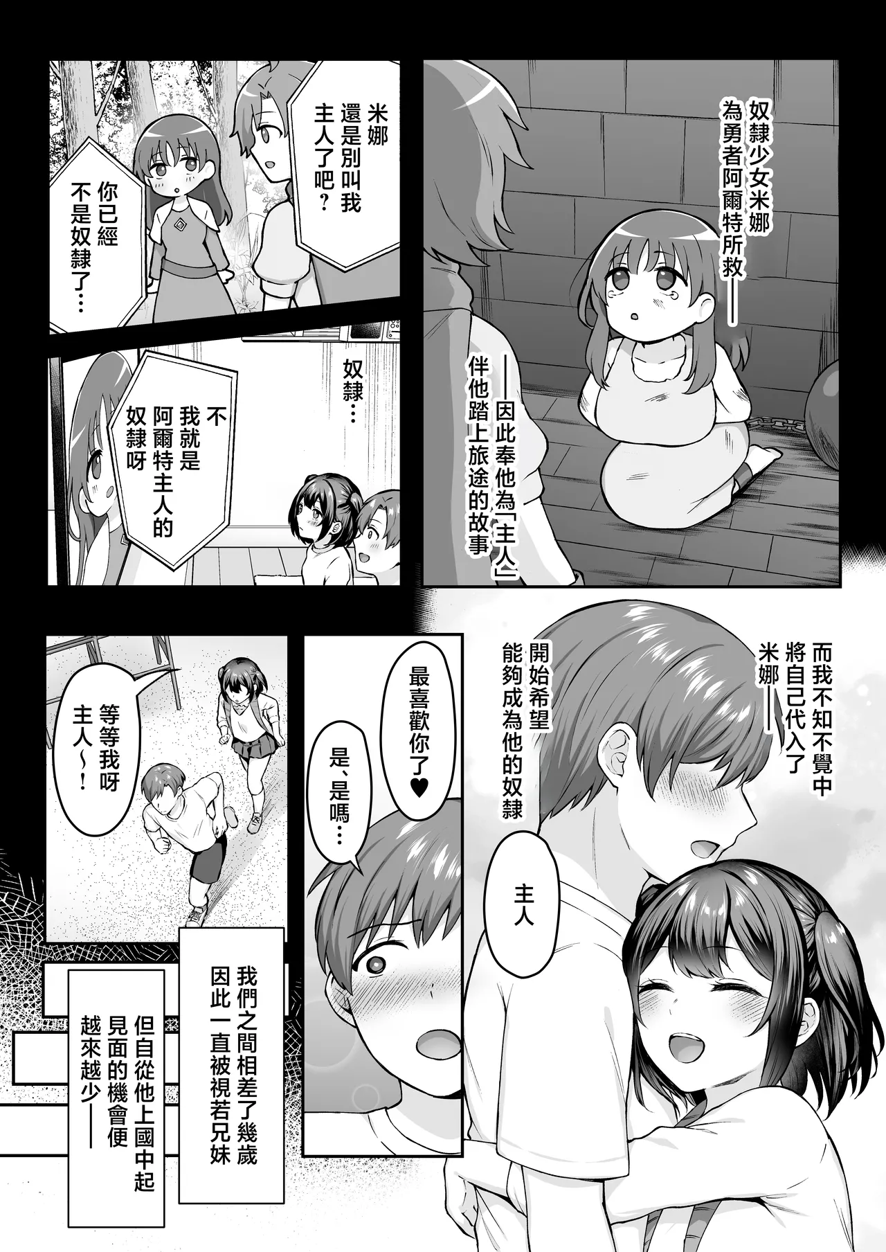 [Studio Diamond (Kakino Nashiko)]Hajimete no Dorei Keiyaku "DomSub" 2 ~Sukisuki Osananajimi no Aruji-sama ni Jinsei Bukkowashite Moraimasu~ | 第一次的奴隸契約2〜讓最最喜歡的青梅竹馬主人破壞掉自己的人生〜♥〜[Chinese] [Digital] Page 8