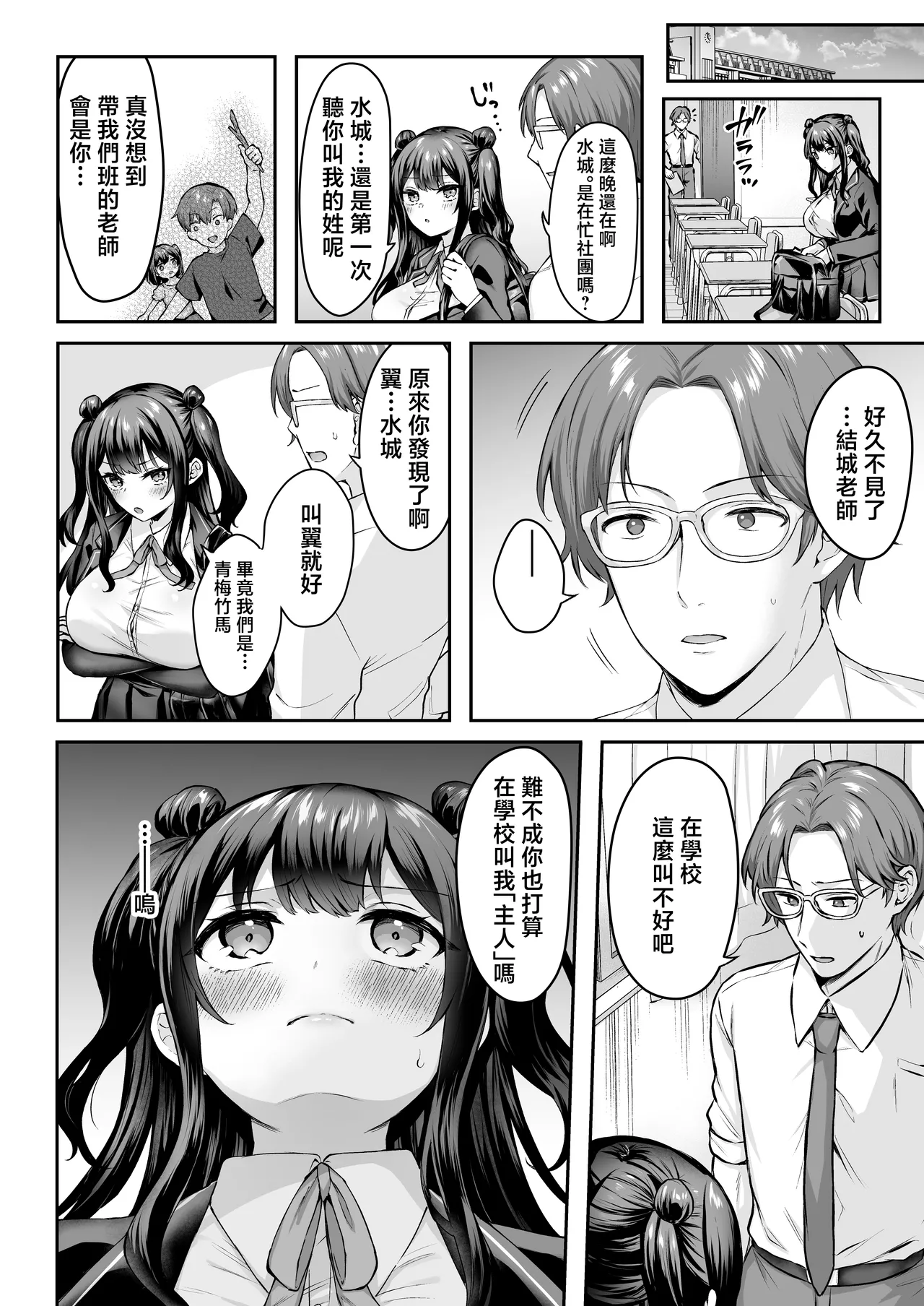 [Studio Diamond (Kakino Nashiko)]Hajimete no Dorei Keiyaku "DomSub" 2 ~Sukisuki Osananajimi no Aruji-sama ni Jinsei Bukkowashite Moraimasu~ | 第一次的奴隸契約2〜讓最最喜歡的青梅竹馬主人破壞掉自己的人生〜♥〜[Chinese] [Digital] Page 9