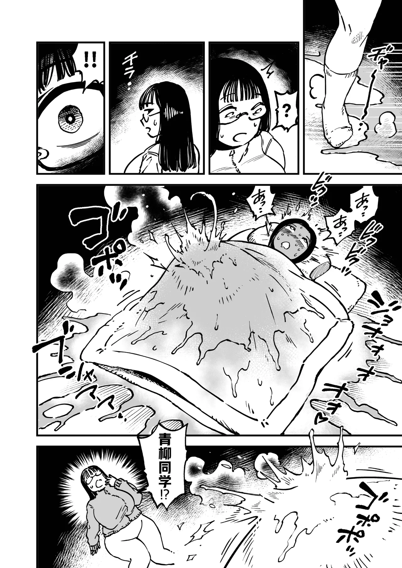 [狸穴飯店 (妖怪クビナシ)]フトンの中のカイブツ[廉价汉化组] Page 15