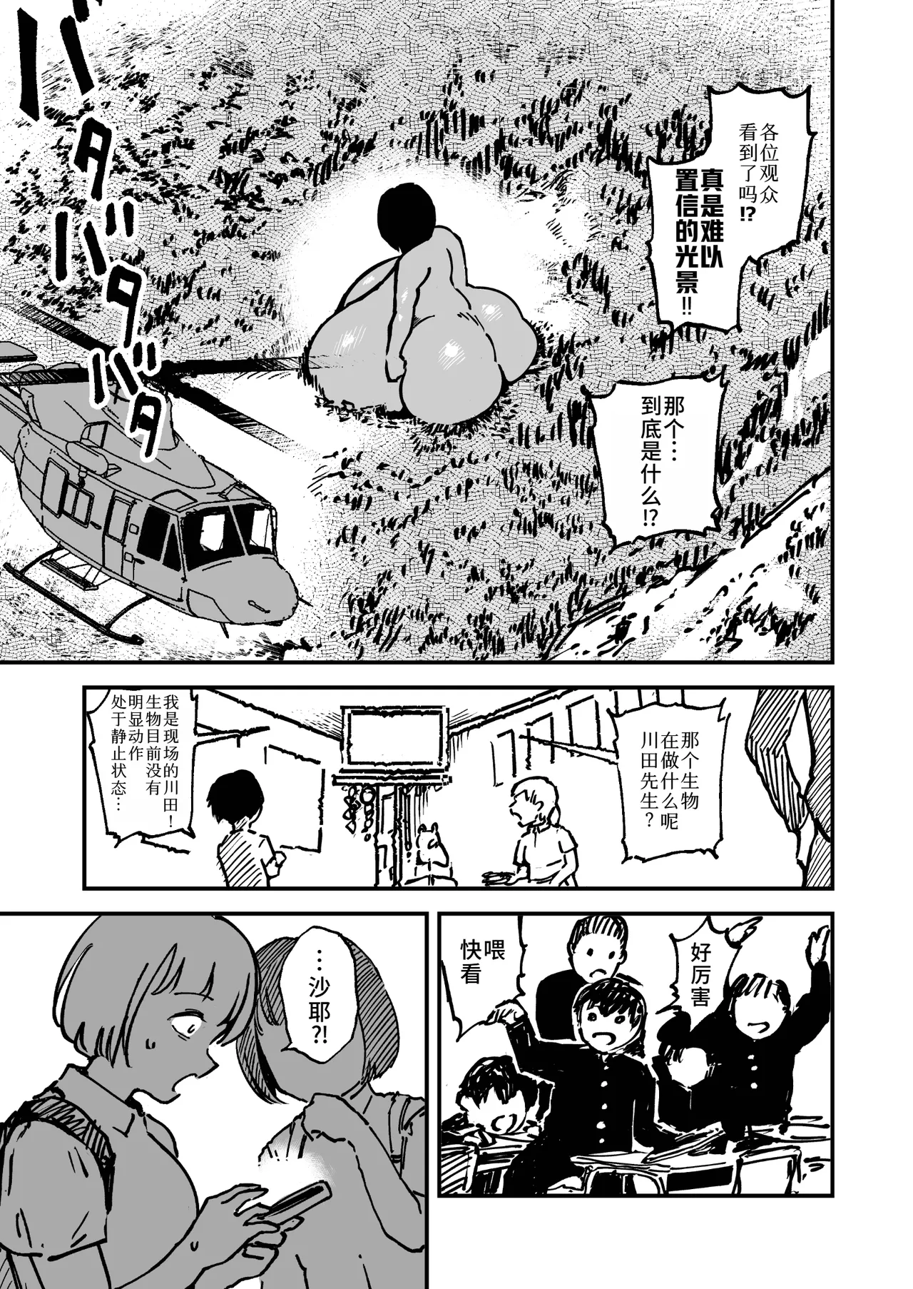 [狸穴飯店 (妖怪クビナシ)]フトンの中のカイブツ[廉价汉化组] Page 19