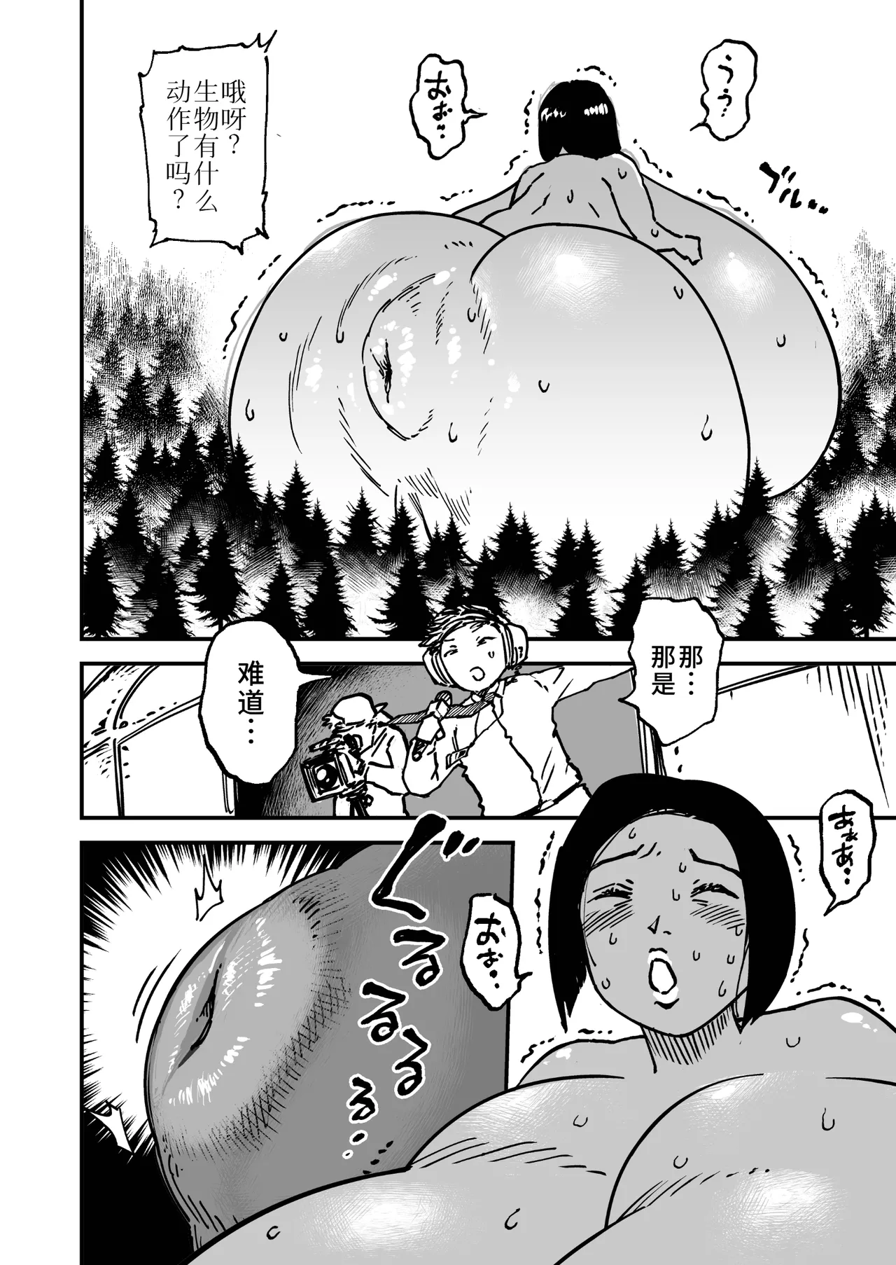 [狸穴飯店 (妖怪クビナシ)]フトンの中のカイブツ[廉价汉化组] Page 20