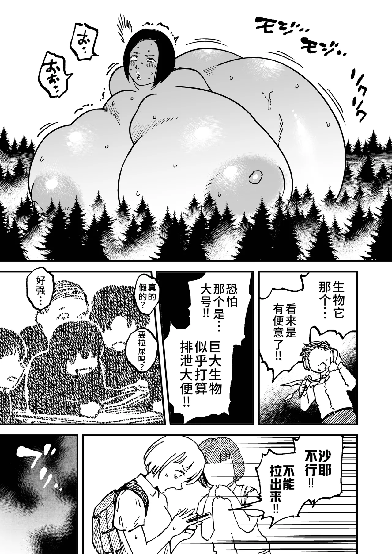 [狸穴飯店 (妖怪クビナシ)]フトンの中のカイブツ[廉价汉化组] Page 21