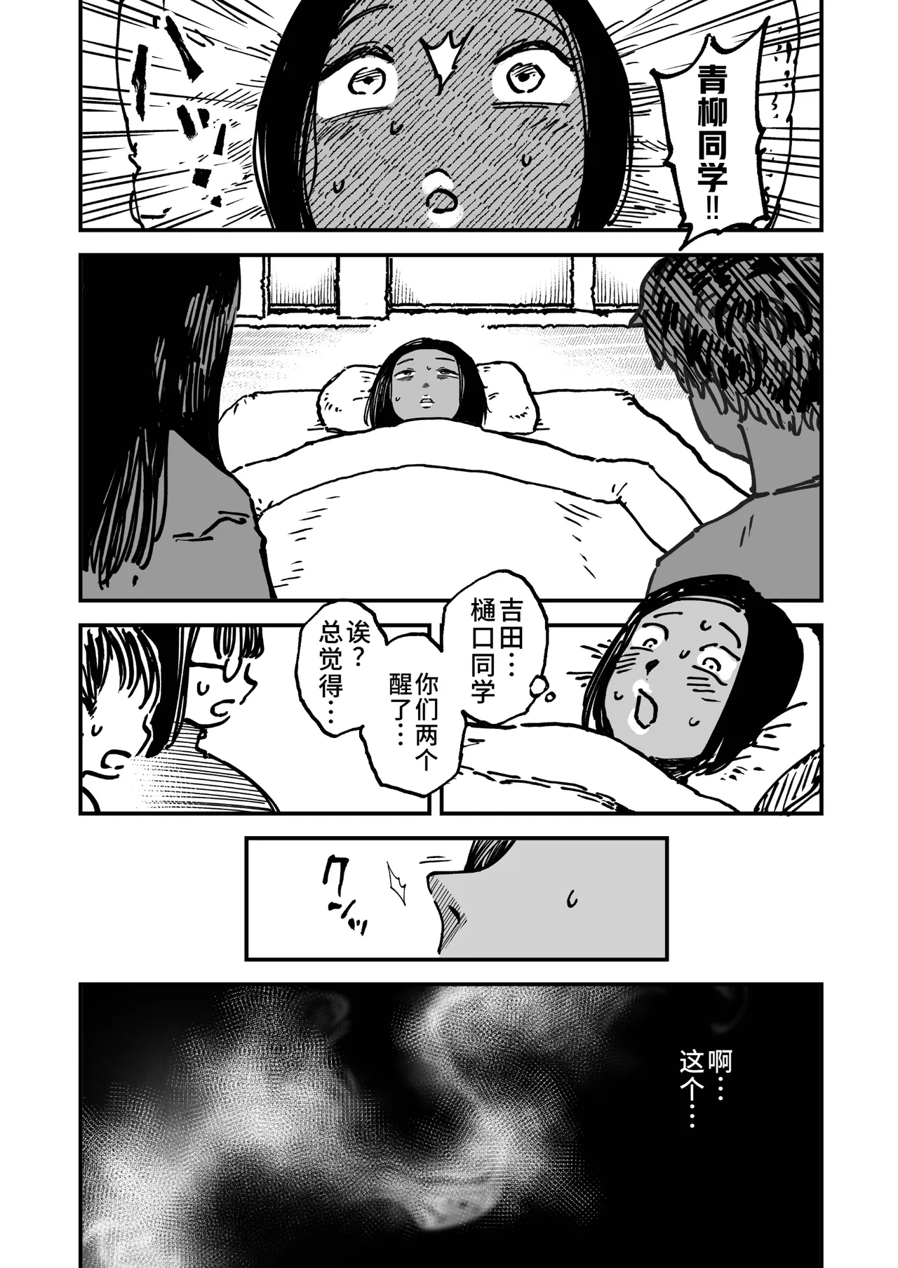 [狸穴飯店 (妖怪クビナシ)]フトンの中のカイブツ[廉价汉化组] Page 23
