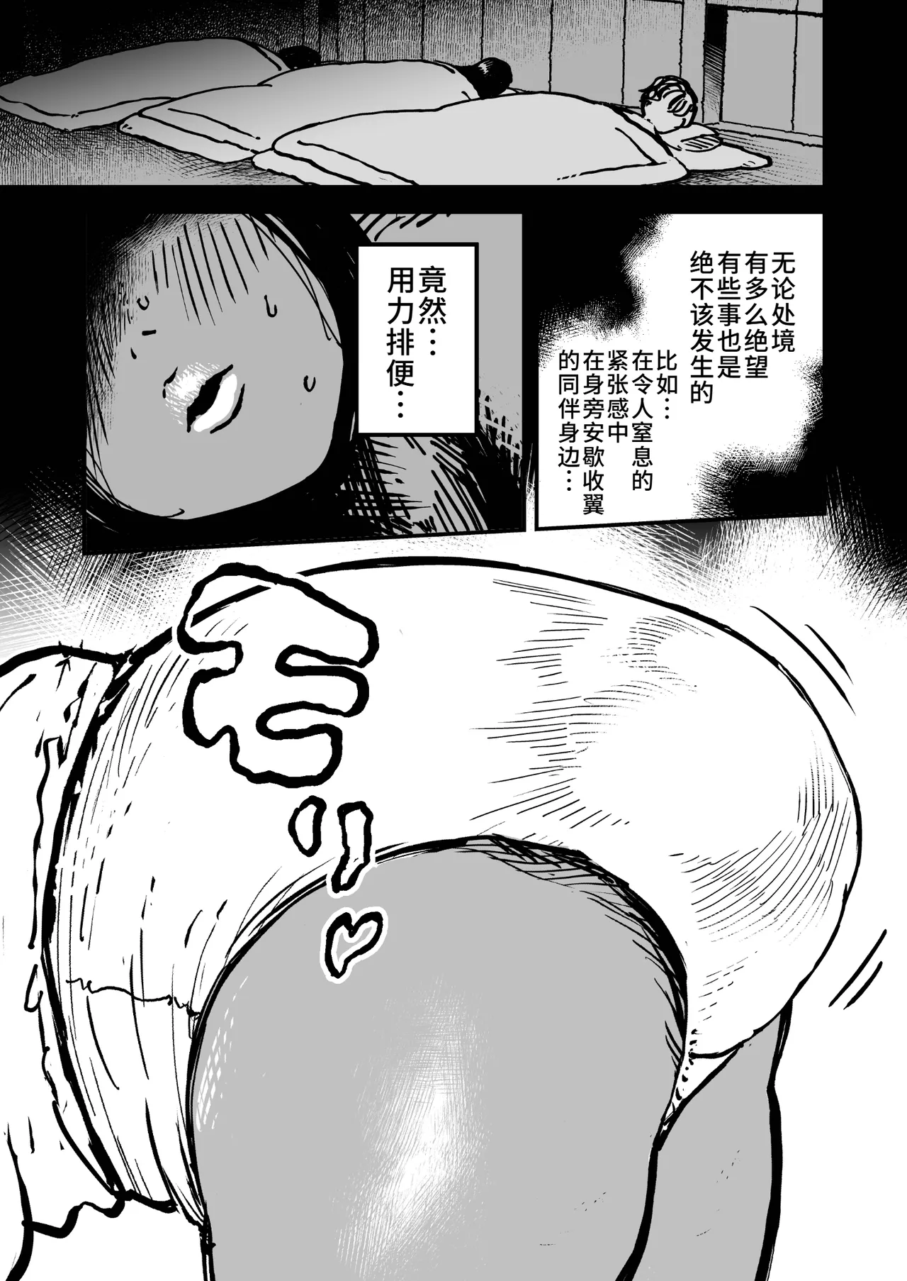 [狸穴飯店 (妖怪クビナシ)]フトンの中のカイブツ[廉价汉化组] Page 24