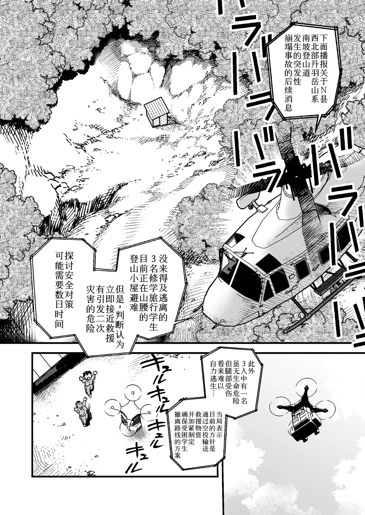 [狸穴飯店 (妖怪クビナシ)]フトンの中のカイブツ[廉价汉化组] Page 3