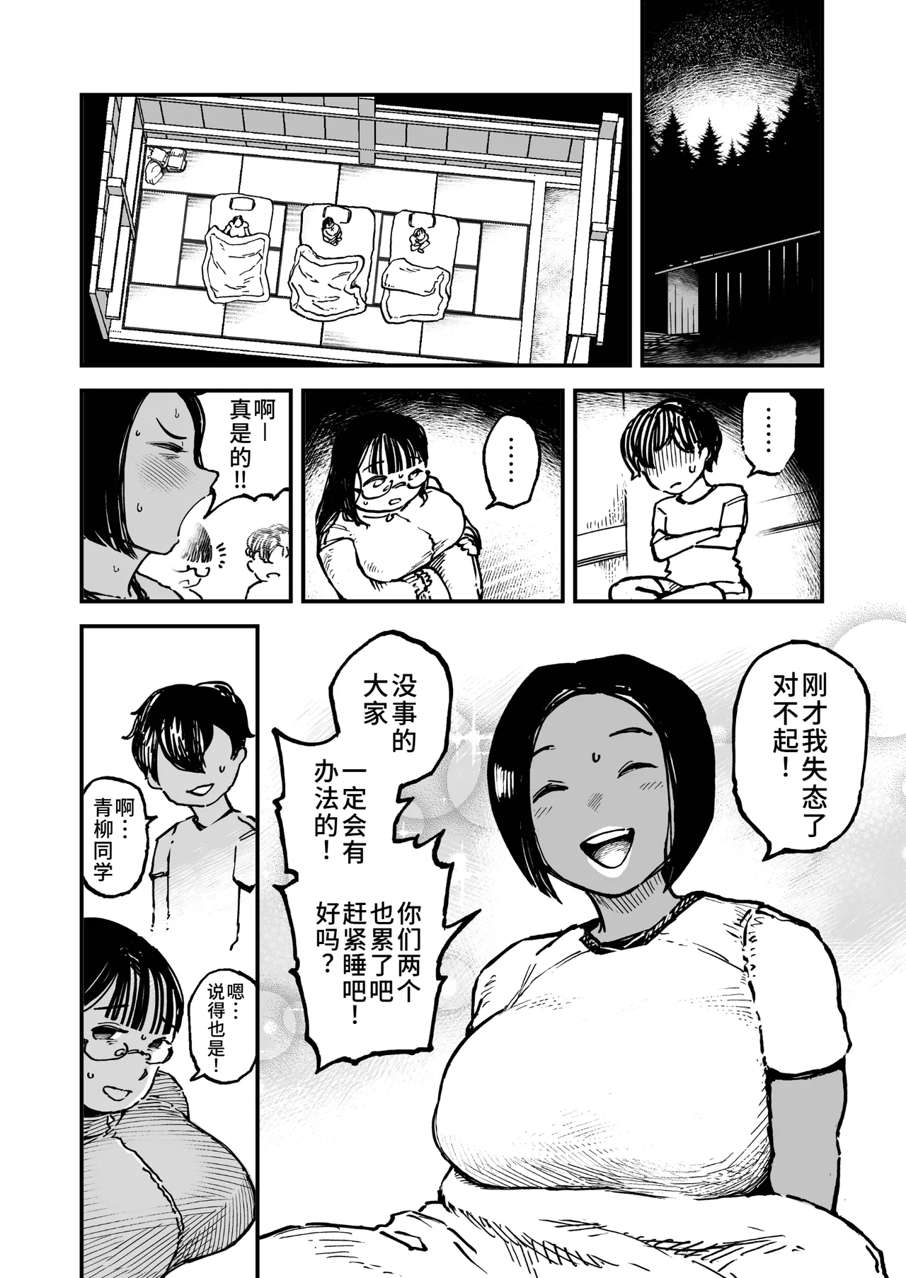 [狸穴飯店 (妖怪クビナシ)]フトンの中のカイブツ[廉价汉化组] Page 5