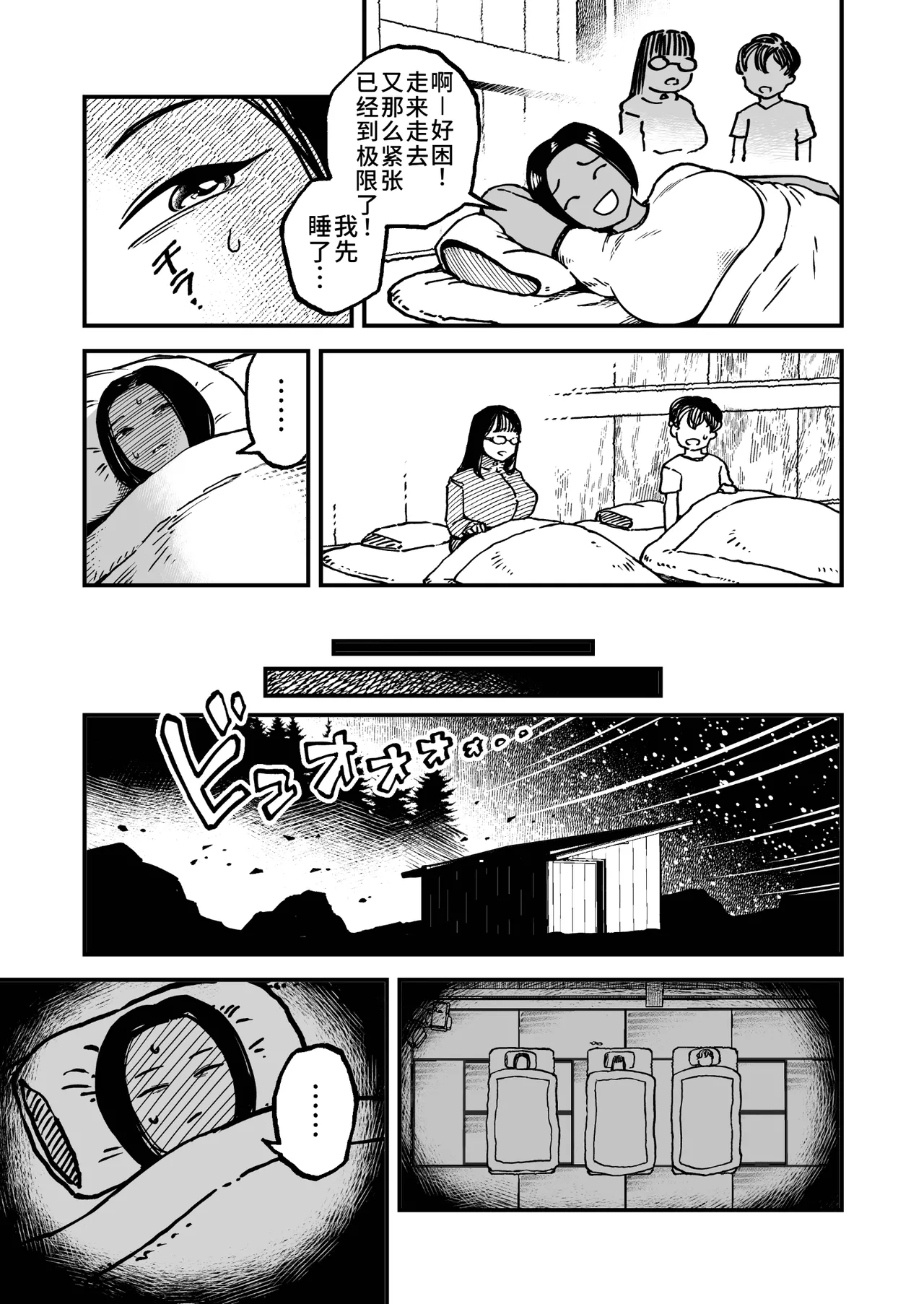 [狸穴飯店 (妖怪クビナシ)]フトンの中のカイブツ[廉价汉化组] Page 6