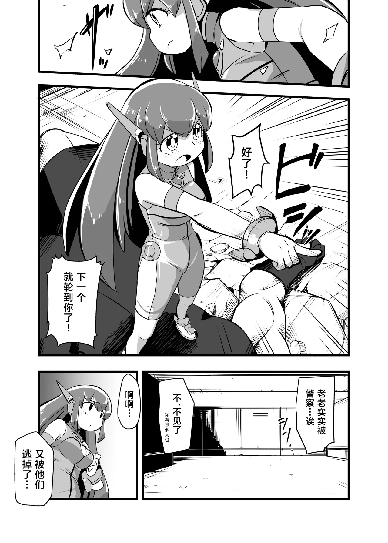 [Ikennabi (Iken)]Aku no Soshiki ni Haibokushite Ryoujoku Sareru Henshin Heroine Prism Crown[Chinese] [Digital] Page 11