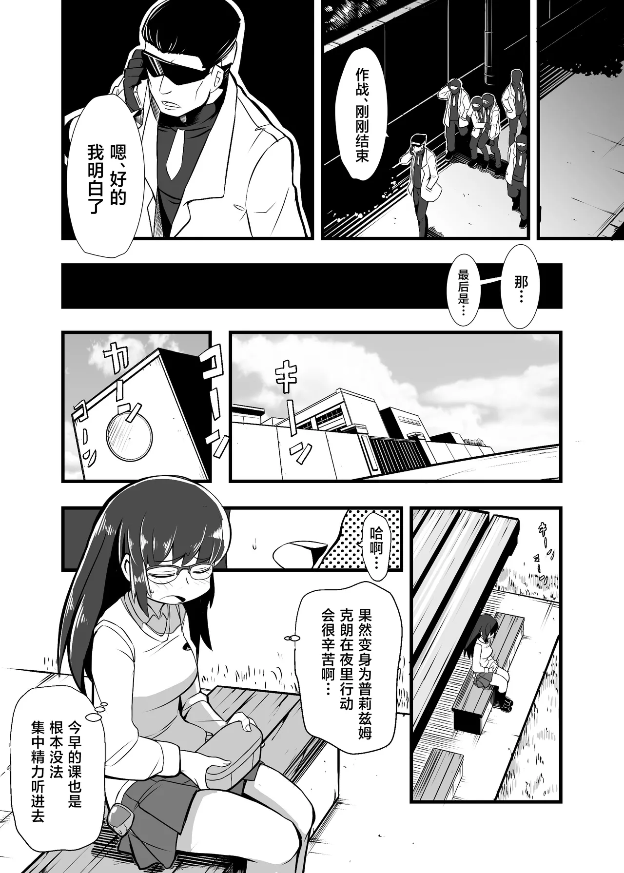 [Ikennabi (Iken)]Aku no Soshiki ni Haibokushite Ryoujoku Sareru Henshin Heroine Prism Crown[Chinese] [Digital] Page 12