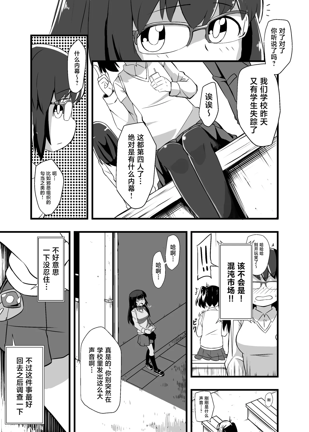 [Ikennabi (Iken)]Aku no Soshiki ni Haibokushite Ryoujoku Sareru Henshin Heroine Prism Crown[Chinese] [Digital] Page 13