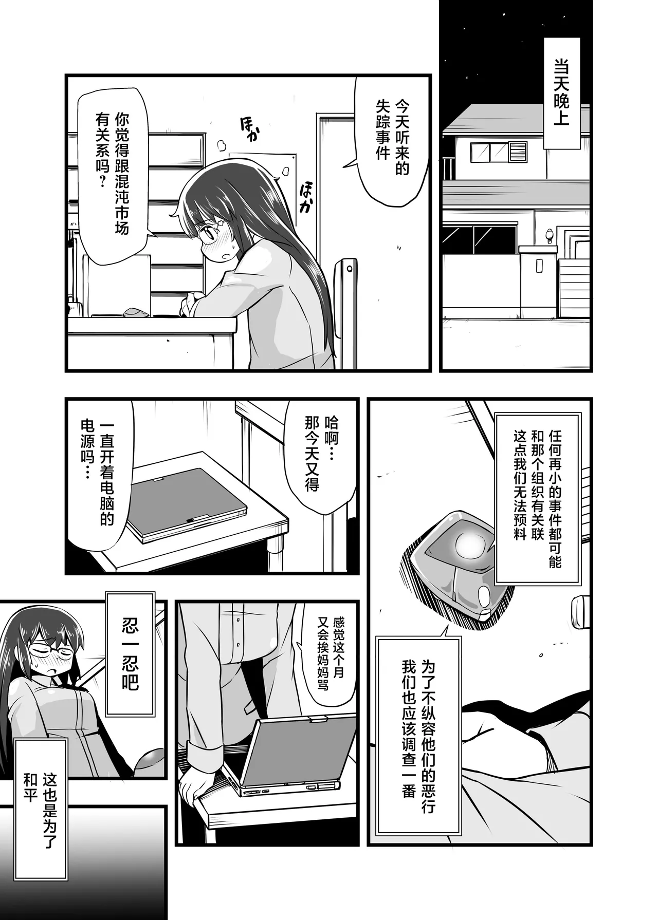 [Ikennabi (Iken)]Aku no Soshiki ni Haibokushite Ryoujoku Sareru Henshin Heroine Prism Crown[Chinese] [Digital] Page 14