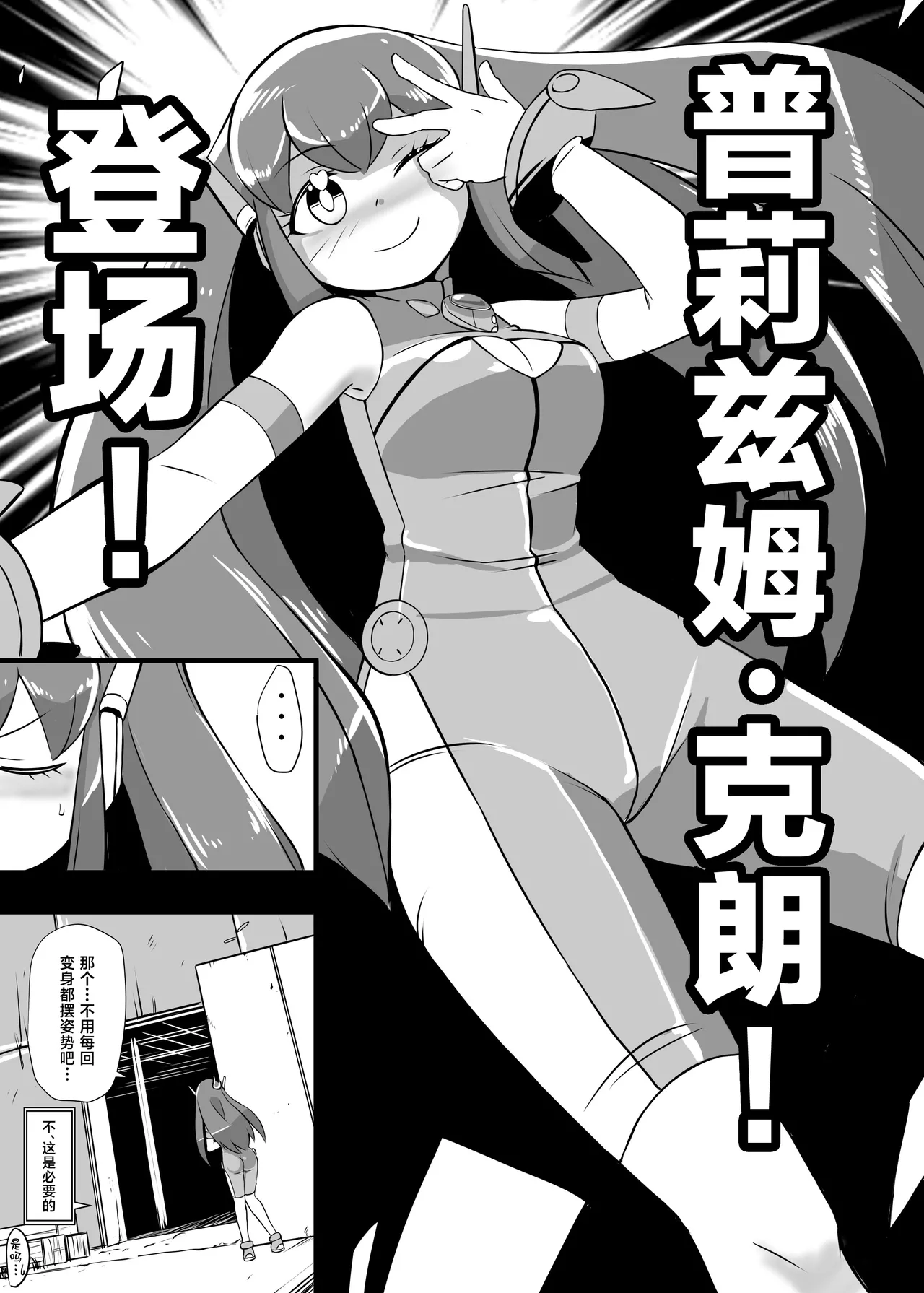 [Ikennabi (Iken)]Aku no Soshiki ni Haibokushite Ryoujoku Sareru Henshin Heroine Prism Crown[Chinese] [Digital] Page 17