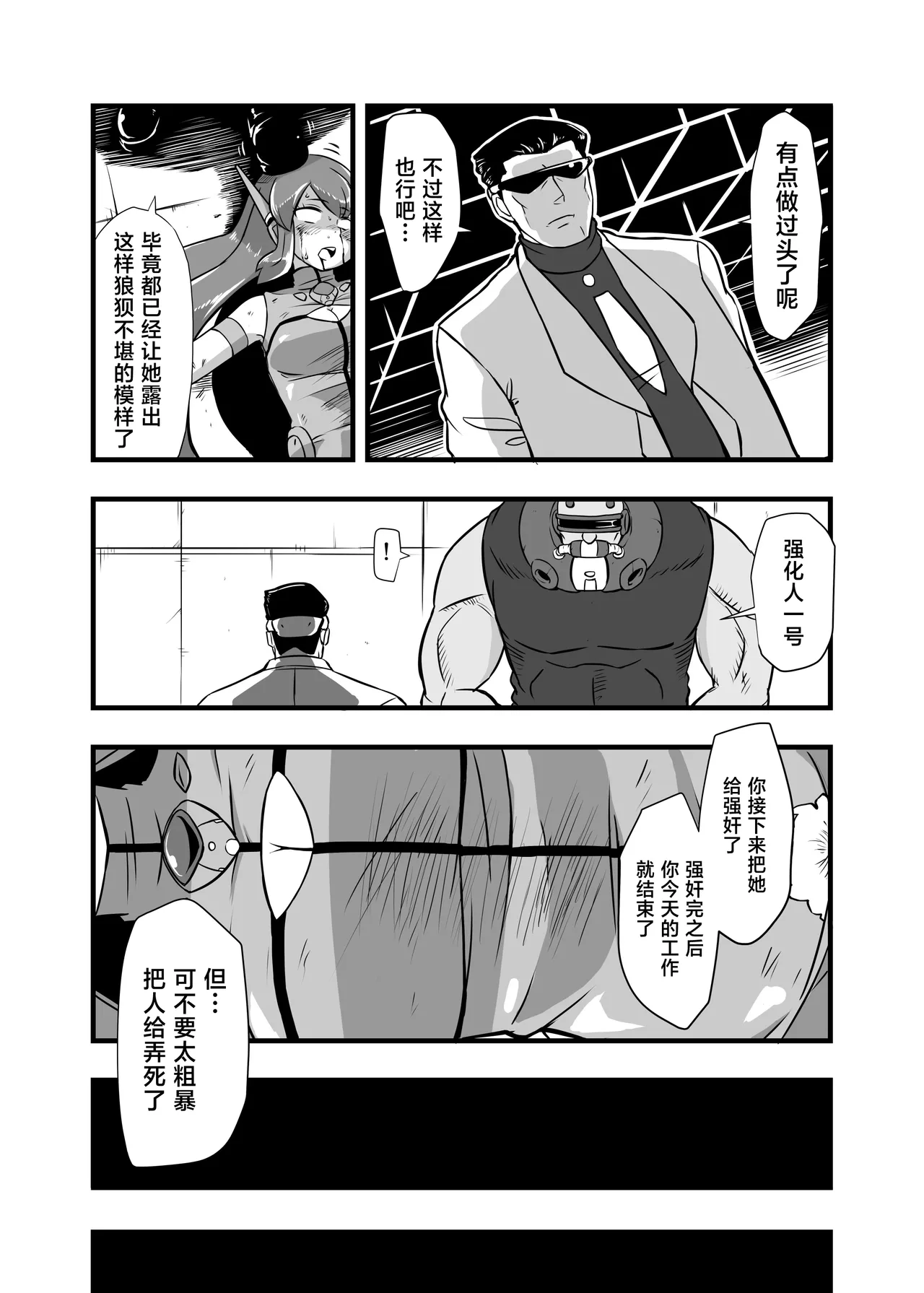 [Ikennabi (Iken)]Aku no Soshiki ni Haibokushite Ryoujoku Sareru Henshin Heroine Prism Crown[Chinese] [Digital] Page 27