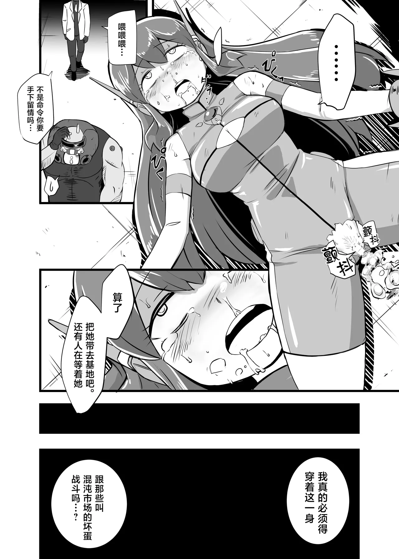 [Ikennabi (Iken)]Aku no Soshiki ni Haibokushite Ryoujoku Sareru Henshin Heroine Prism Crown[Chinese] [Digital] Page 39