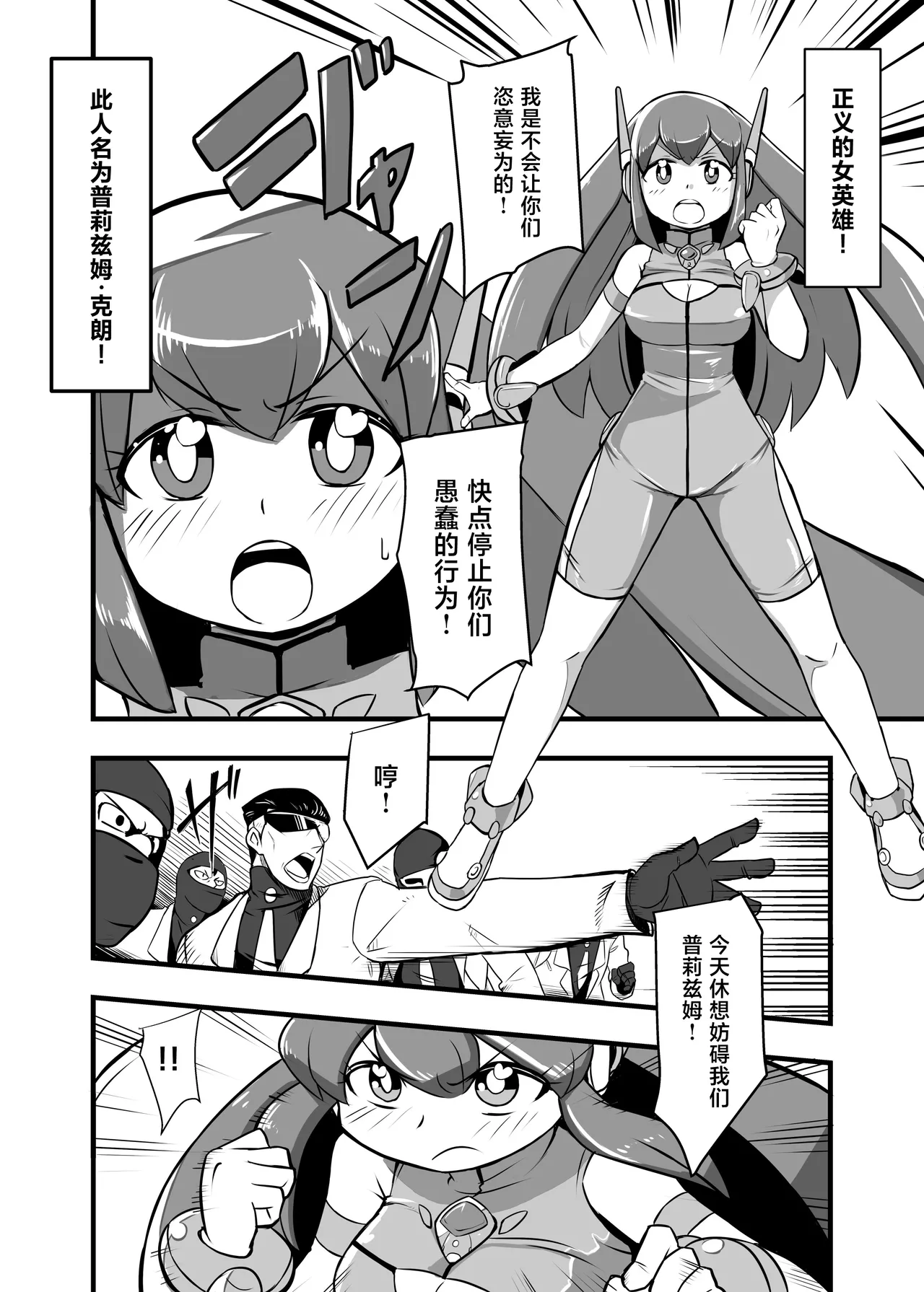 [Ikennabi (Iken)]Aku no Soshiki ni Haibokushite Ryoujoku Sareru Henshin Heroine Prism Crown[Chinese] [Digital] Page 4