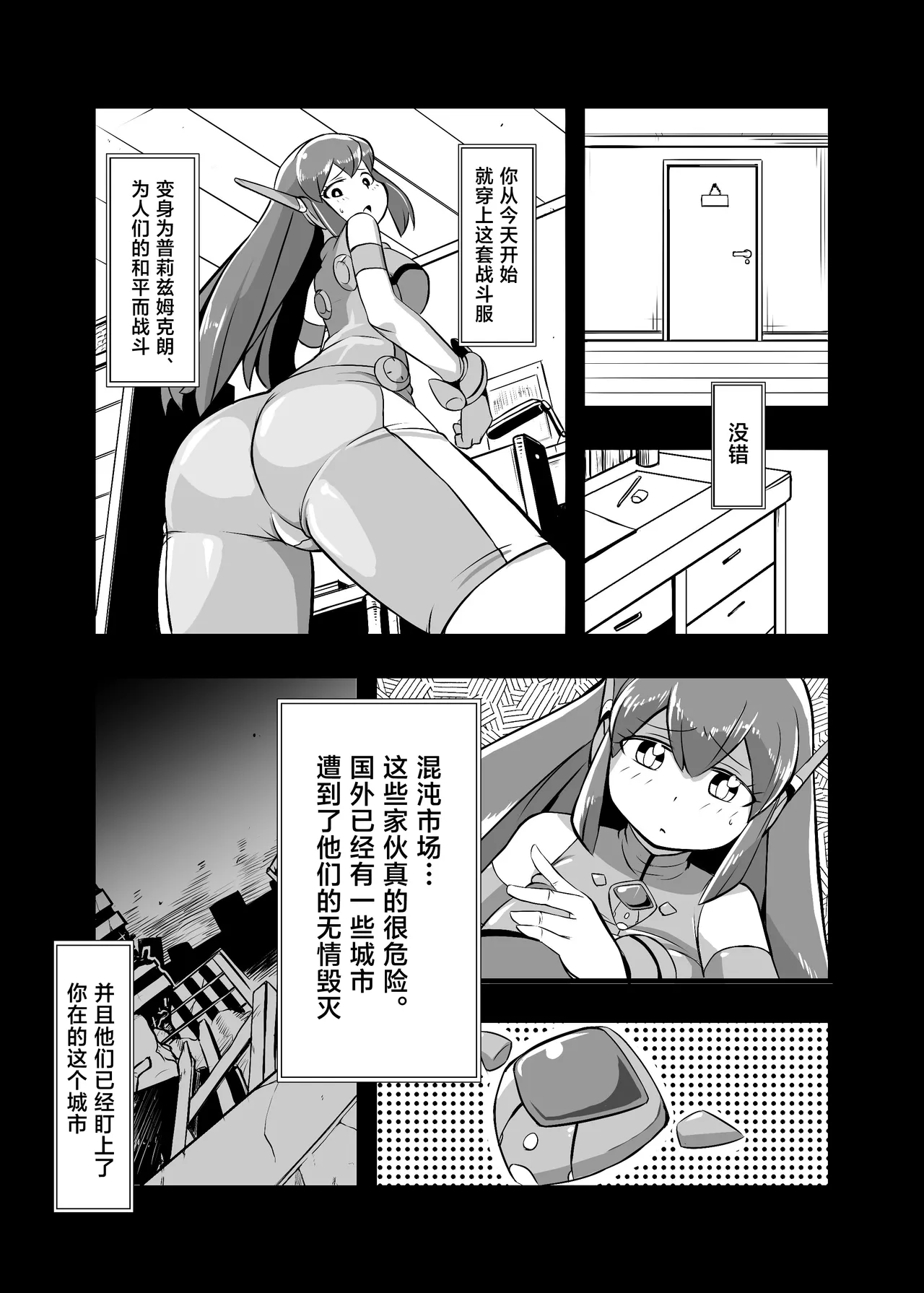 [Ikennabi (Iken)]Aku no Soshiki ni Haibokushite Ryoujoku Sareru Henshin Heroine Prism Crown[Chinese] [Digital] Page 40
