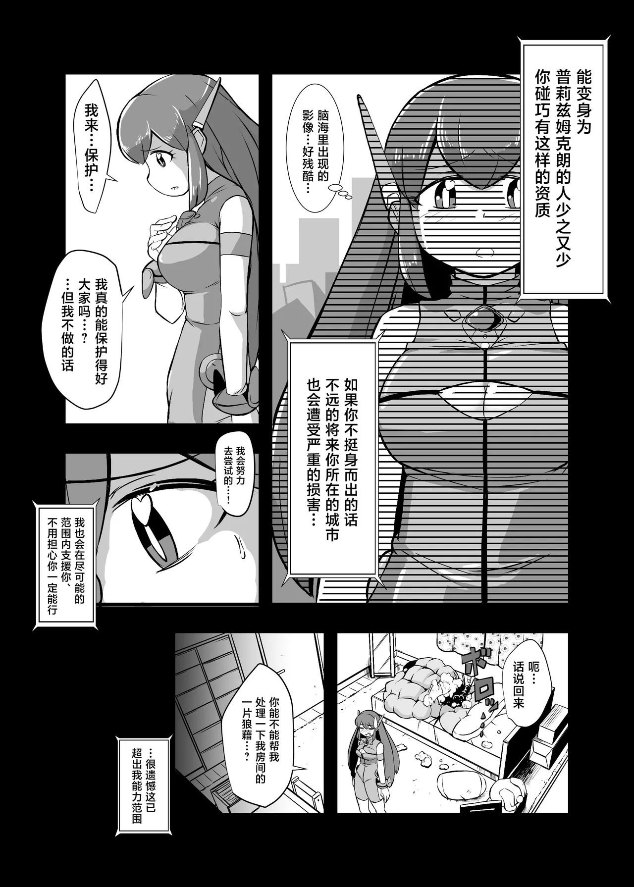 [Ikennabi (Iken)]Aku no Soshiki ni Haibokushite Ryoujoku Sareru Henshin Heroine Prism Crown[Chinese] [Digital] Page 41