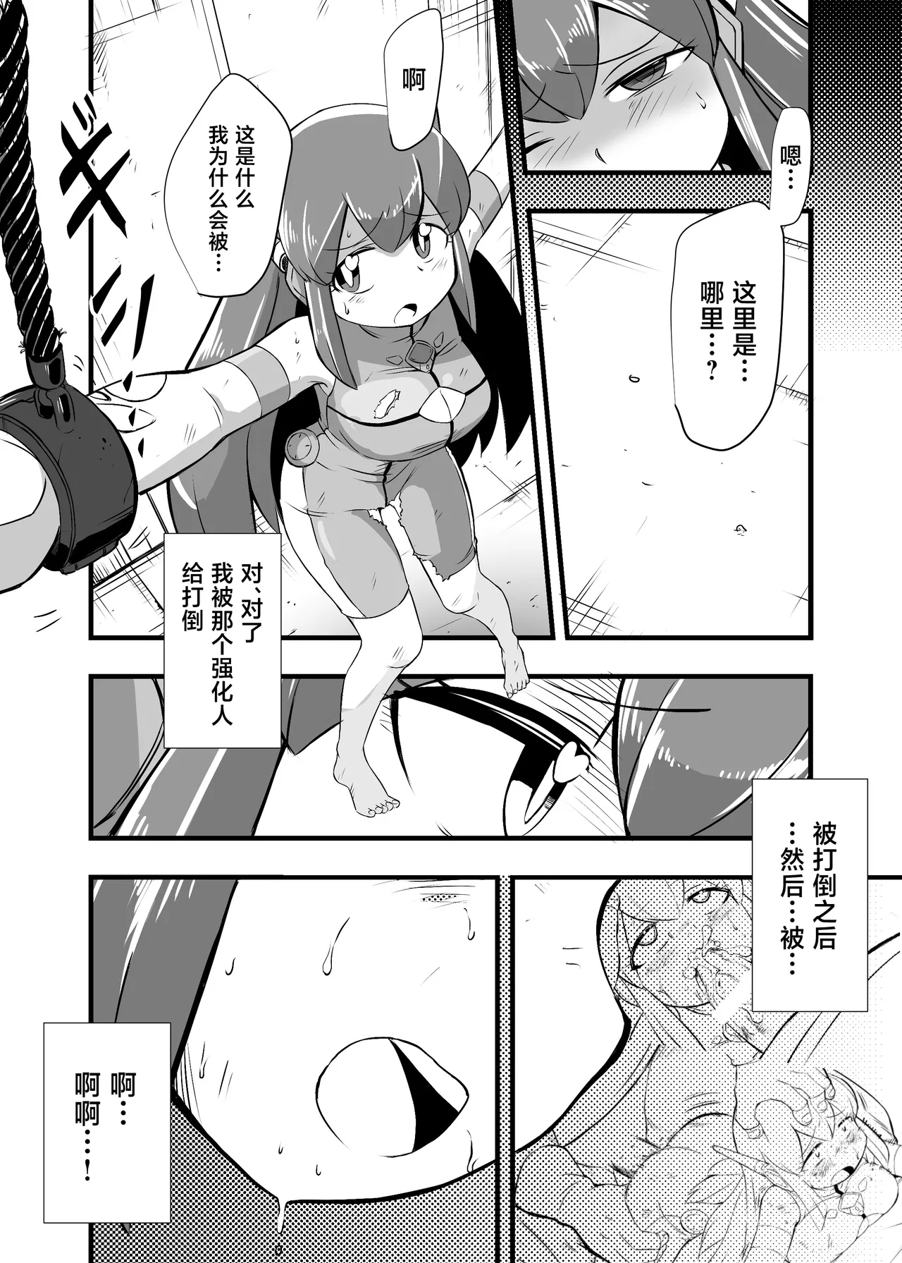 [Ikennabi (Iken)]Aku no Soshiki ni Haibokushite Ryoujoku Sareru Henshin Heroine Prism Crown[Chinese] [Digital] Page 42