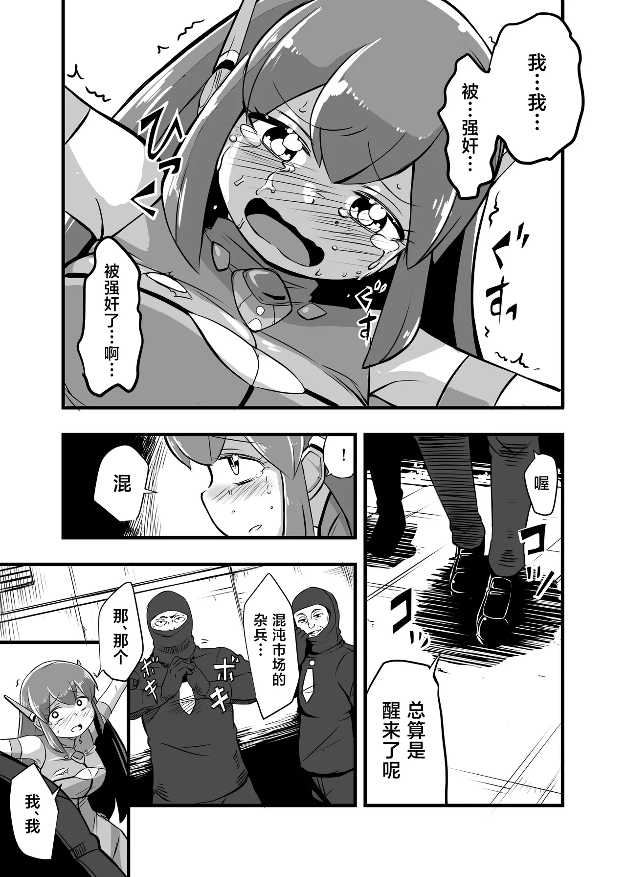 [Ikennabi (Iken)]Aku no Soshiki ni Haibokushite Ryoujoku Sareru Henshin Heroine Prism Crown[Chinese] [Digital] Page 43