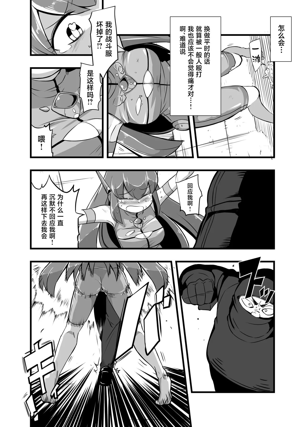 [Ikennabi (Iken)]Aku no Soshiki ni Haibokushite Ryoujoku Sareru Henshin Heroine Prism Crown[Chinese] [Digital] Page 45