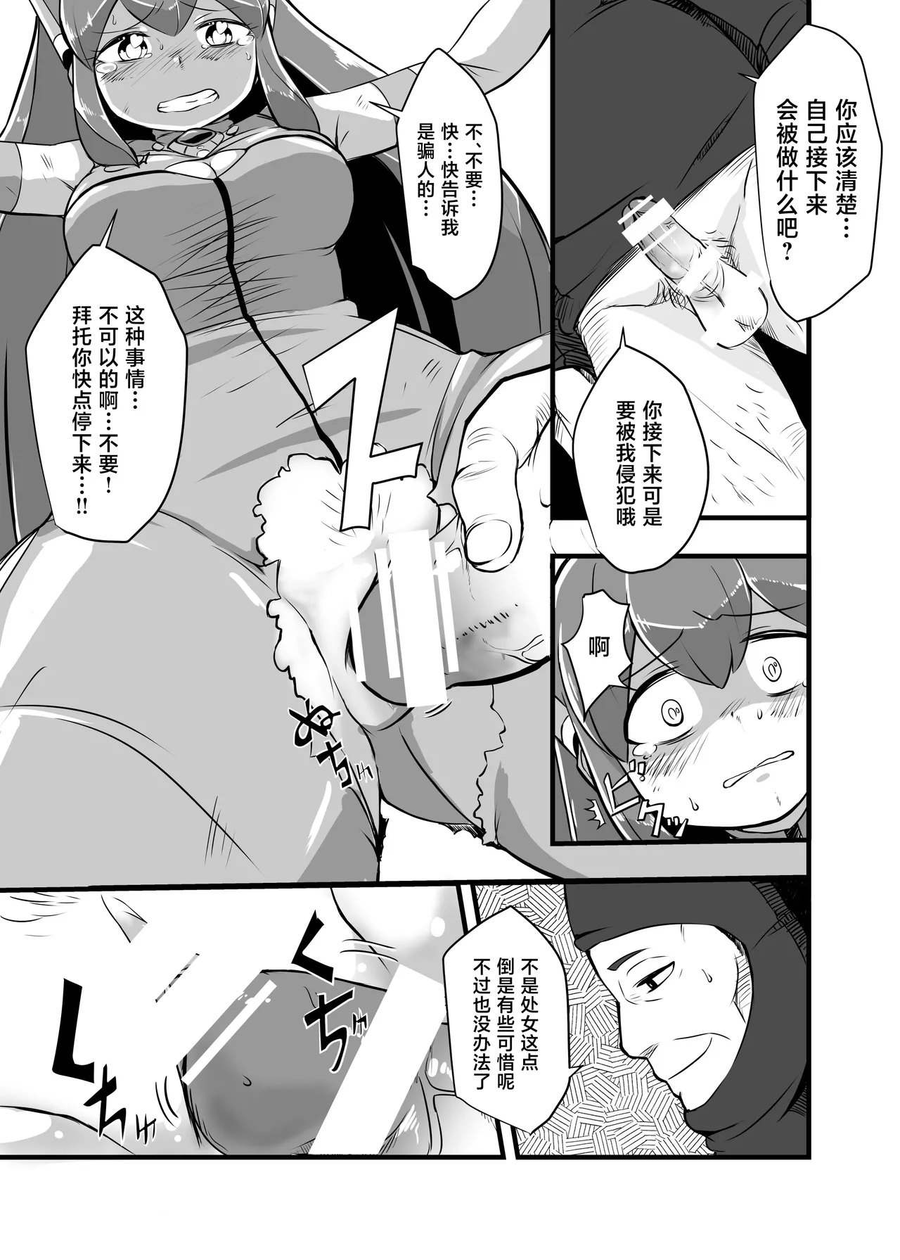 [Ikennabi (Iken)]Aku no Soshiki ni Haibokushite Ryoujoku Sareru Henshin Heroine Prism Crown[Chinese] [Digital] Page 47