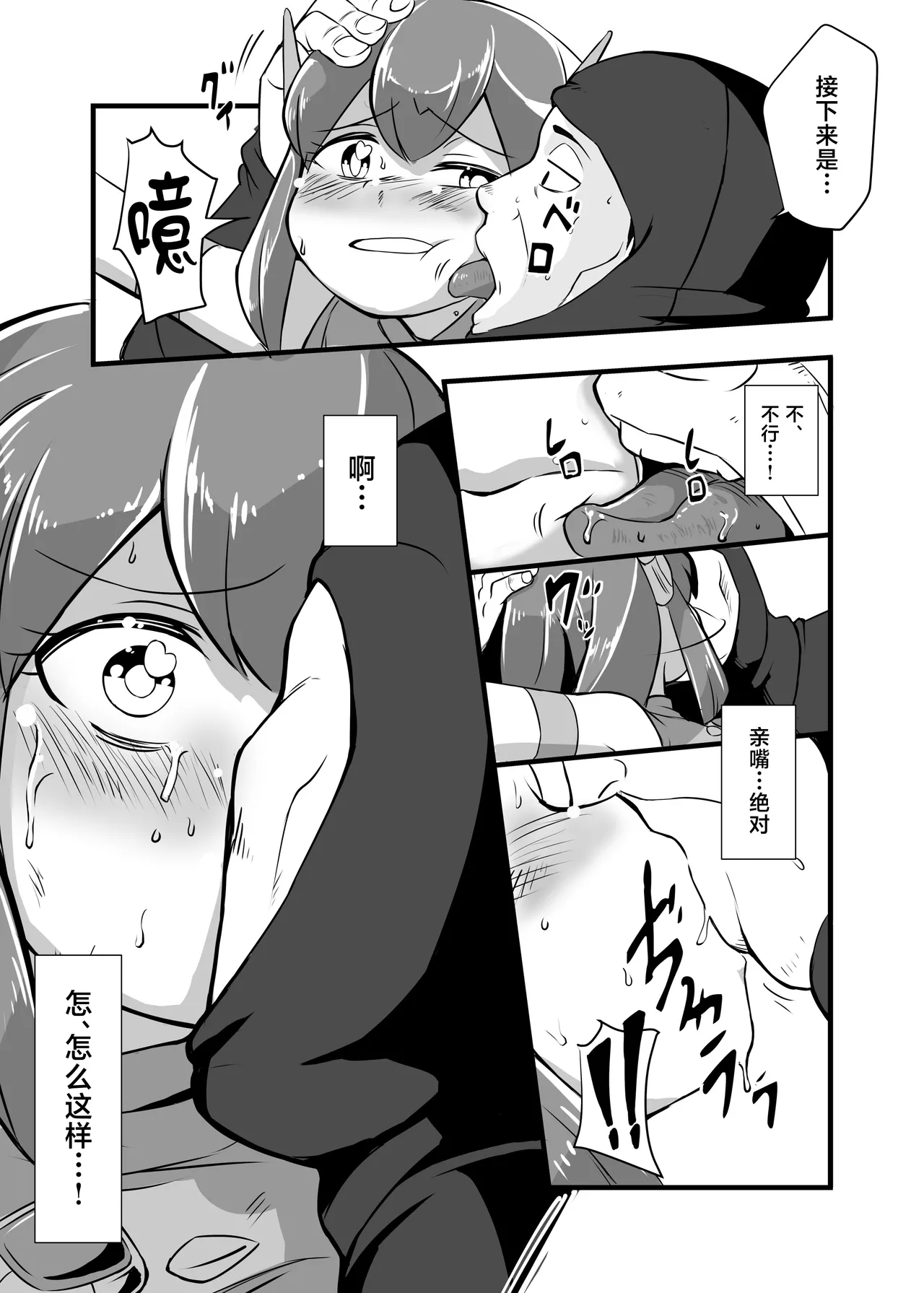 [Ikennabi (Iken)]Aku no Soshiki ni Haibokushite Ryoujoku Sareru Henshin Heroine Prism Crown[Chinese] [Digital] Page 50