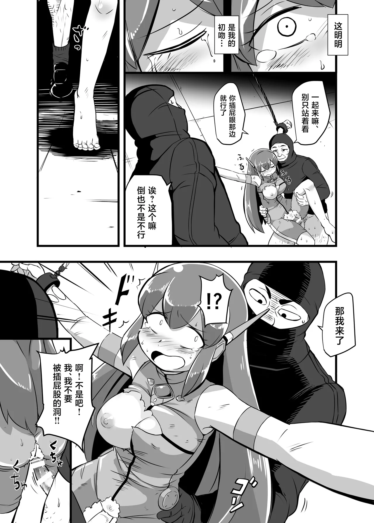 [Ikennabi (Iken)]Aku no Soshiki ni Haibokushite Ryoujoku Sareru Henshin Heroine Prism Crown[Chinese] [Digital] Page 51