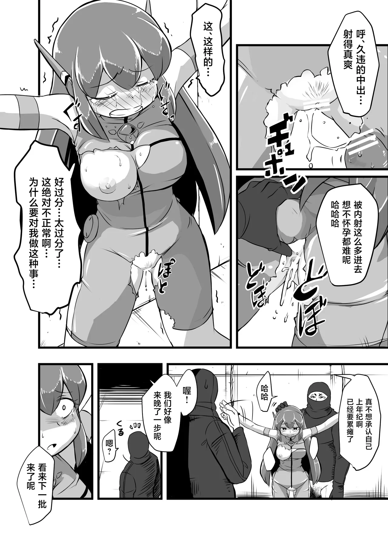 [Ikennabi (Iken)]Aku no Soshiki ni Haibokushite Ryoujoku Sareru Henshin Heroine Prism Crown[Chinese] [Digital] Page 56