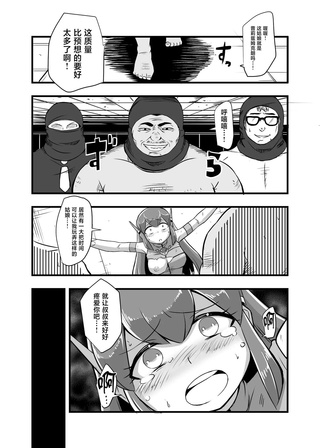[Ikennabi (Iken)]Aku no Soshiki ni Haibokushite Ryoujoku Sareru Henshin Heroine Prism Crown[Chinese] [Digital] Page 57
