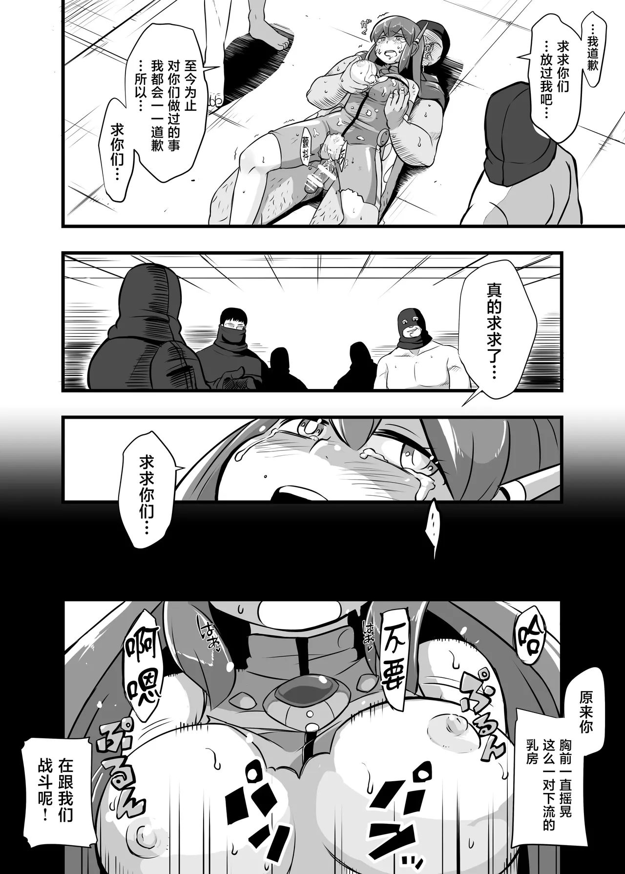 [Ikennabi (Iken)]Aku no Soshiki ni Haibokushite Ryoujoku Sareru Henshin Heroine Prism Crown[Chinese] [Digital] Page 62