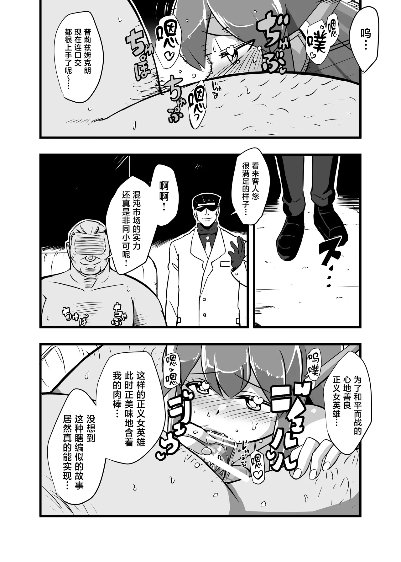 [Ikennabi (Iken)]Aku no Soshiki ni Haibokushite Ryoujoku Sareru Henshin Heroine Prism Crown[Chinese] [Digital] Page 67