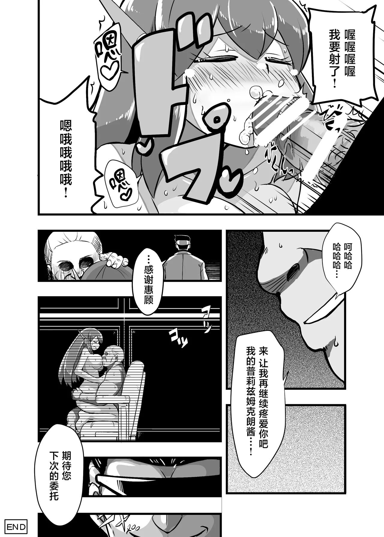 [Ikennabi (Iken)]Aku no Soshiki ni Haibokushite Ryoujoku Sareru Henshin Heroine Prism Crown[Chinese] [Digital] Page 68