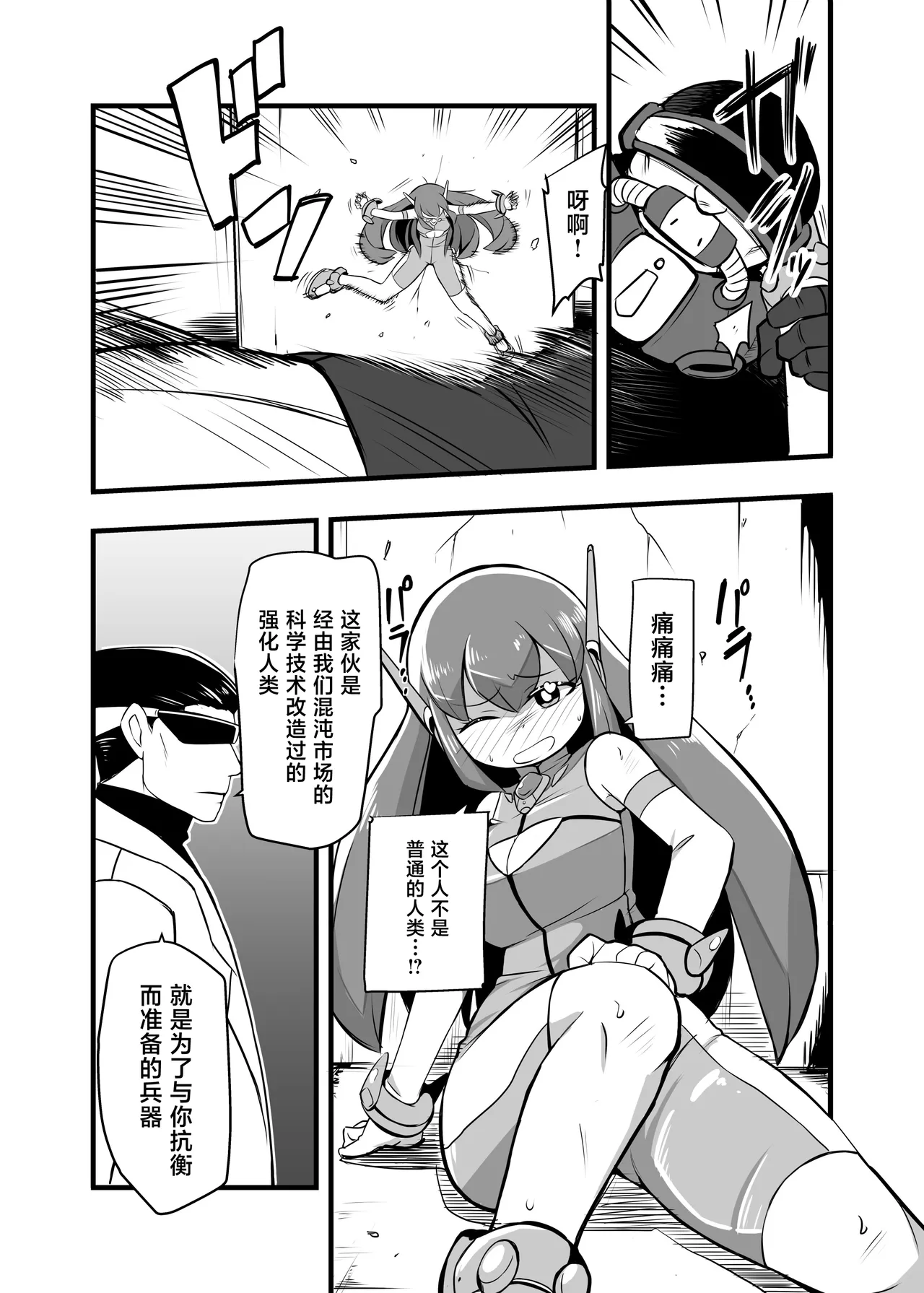 [Ikennabi (Iken)]Aku no Soshiki ni Haibokushite Ryoujoku Sareru Henshin Heroine Prism Crown[Chinese] [Digital] Page 7