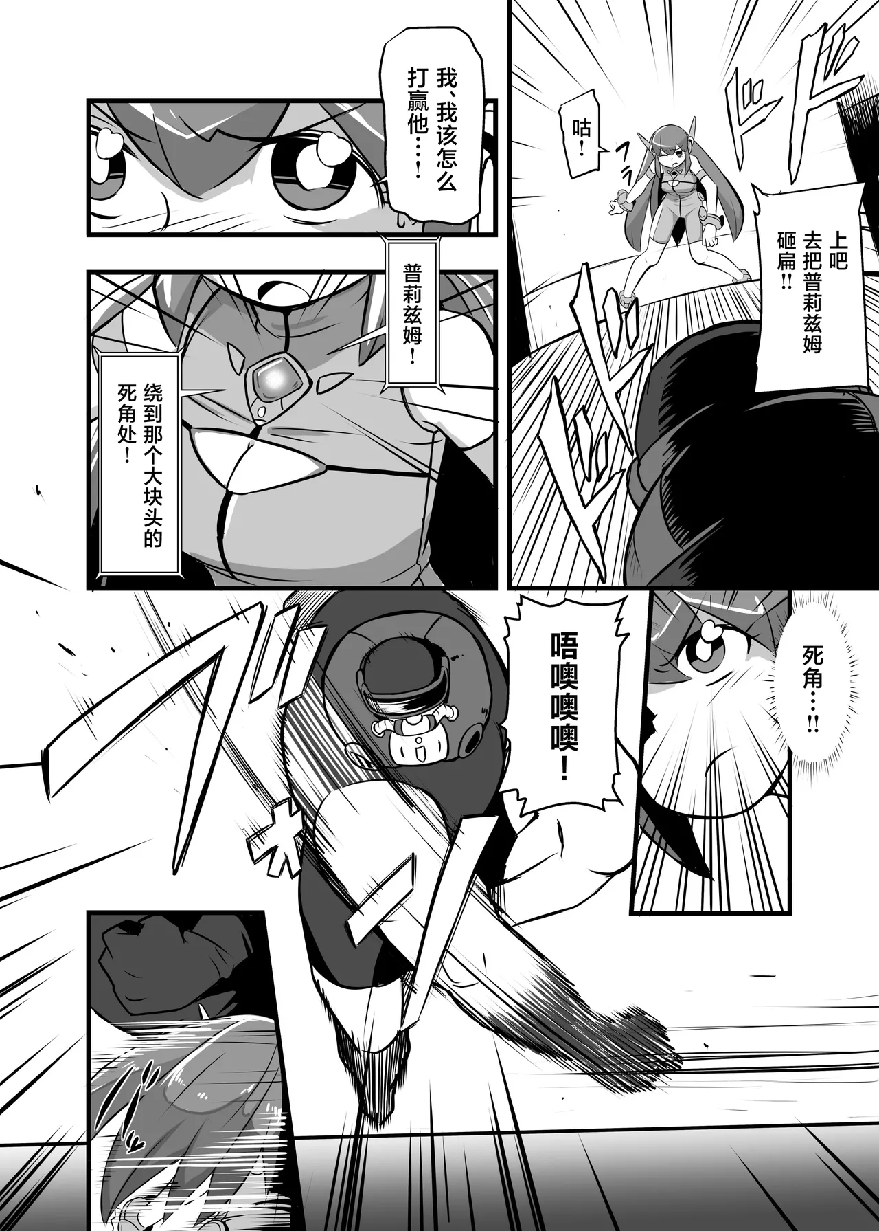 [Ikennabi (Iken)]Aku no Soshiki ni Haibokushite Ryoujoku Sareru Henshin Heroine Prism Crown[Chinese] [Digital] Page 8
