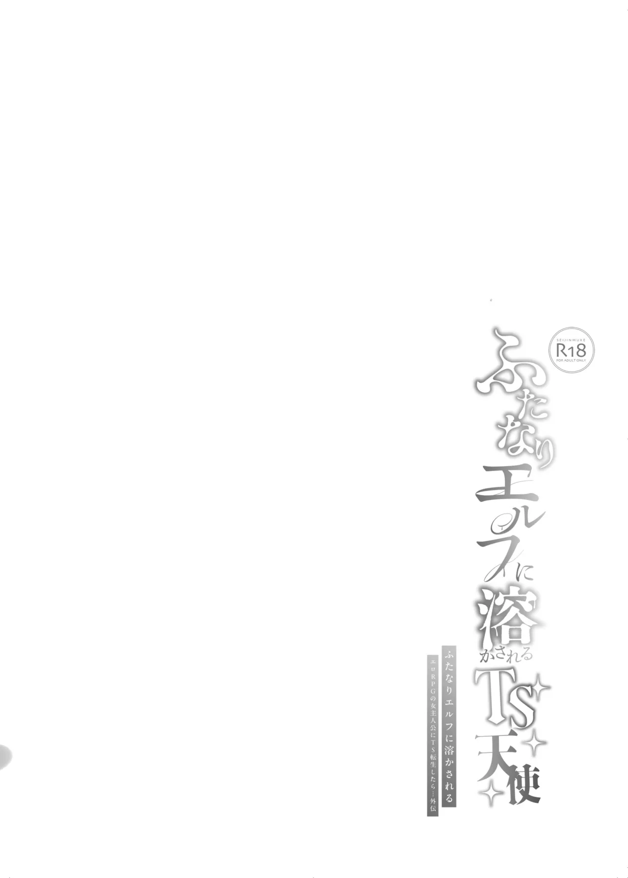 [Shimajiya (Shimaji)]Futanari Elf ni Tokasareru TS Tenshi |  | 沉溺于扶她精灵的TS天使[Chinese] [瑞树汉化组] [Digital] Page 28