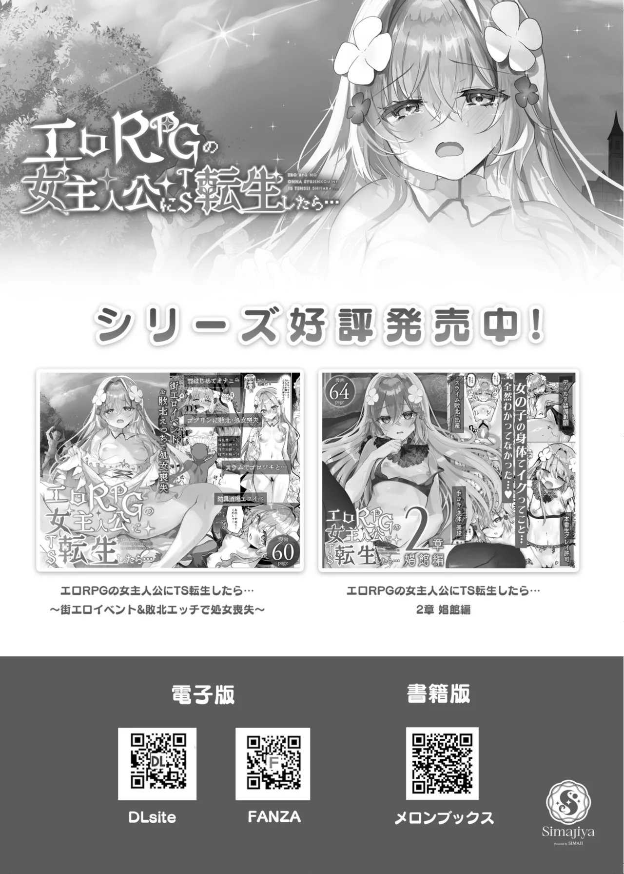 [Shimajiya (Shimaji)]Futanari Elf ni Tokasareru TS Tenshi |  | 沉溺于扶她精灵的TS天使[Chinese] [瑞树汉化组] [Digital] Page 33