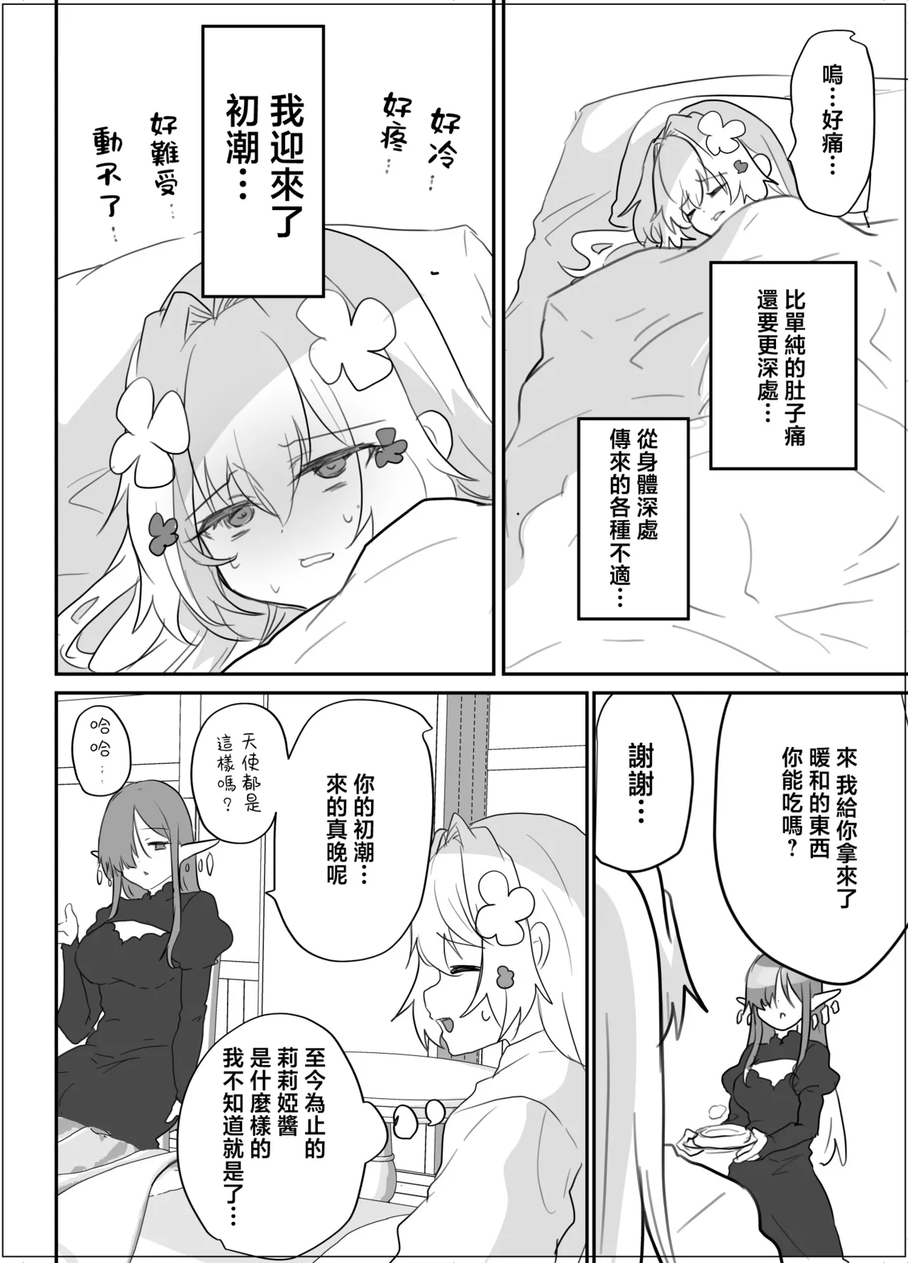[Shimajiya (Shimaji)]Futanari Elf ni Tokasareru TS Tenshi |  | 沉溺于扶她精灵的TS天使[Chinese] [瑞树汉化组] [Digital] Page 34