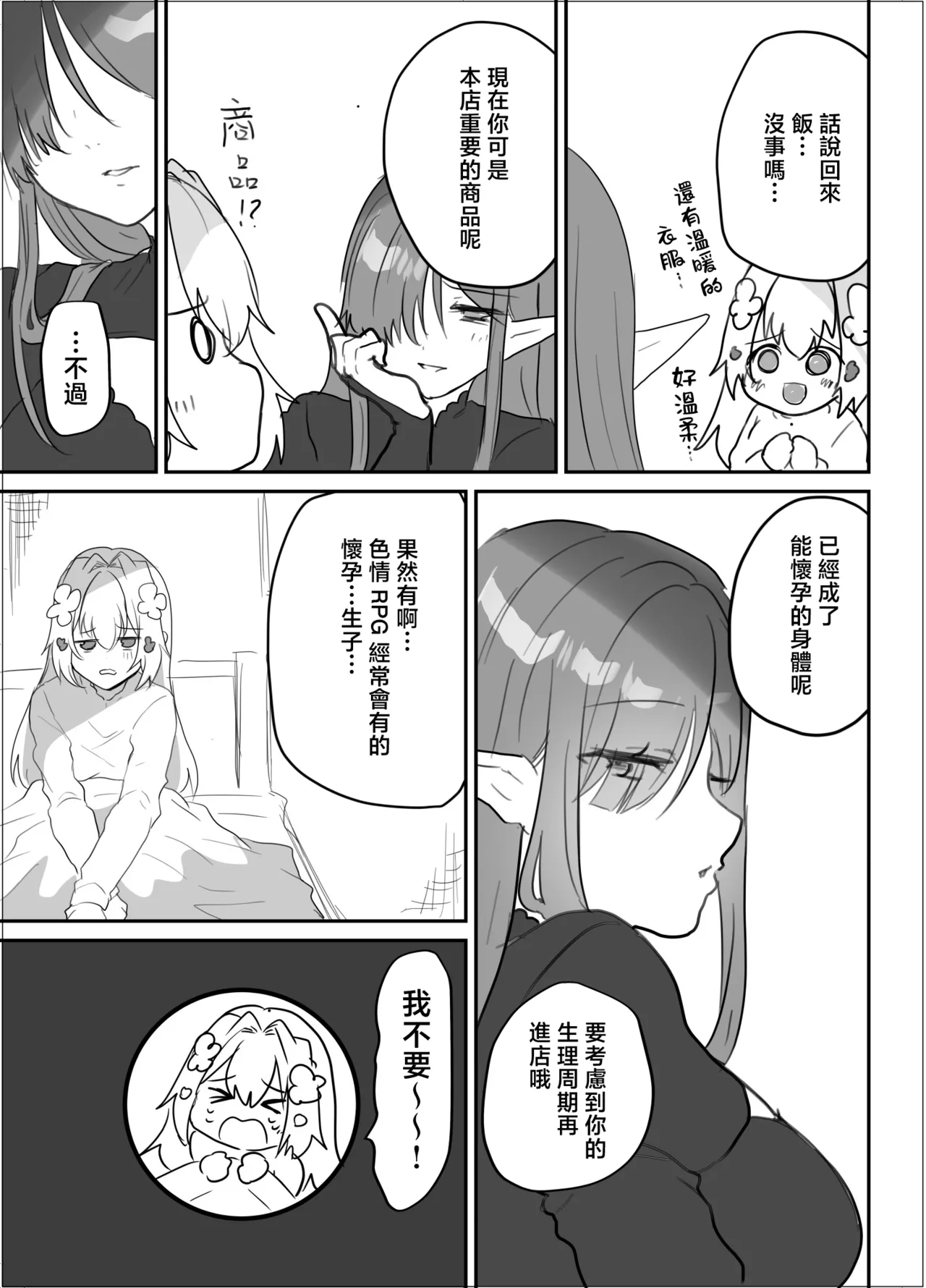 [Shimajiya (Shimaji)]Futanari Elf ni Tokasareru TS Tenshi |  | 沉溺于扶她精灵的TS天使[Chinese] [瑞树汉化组] [Digital] Page 35