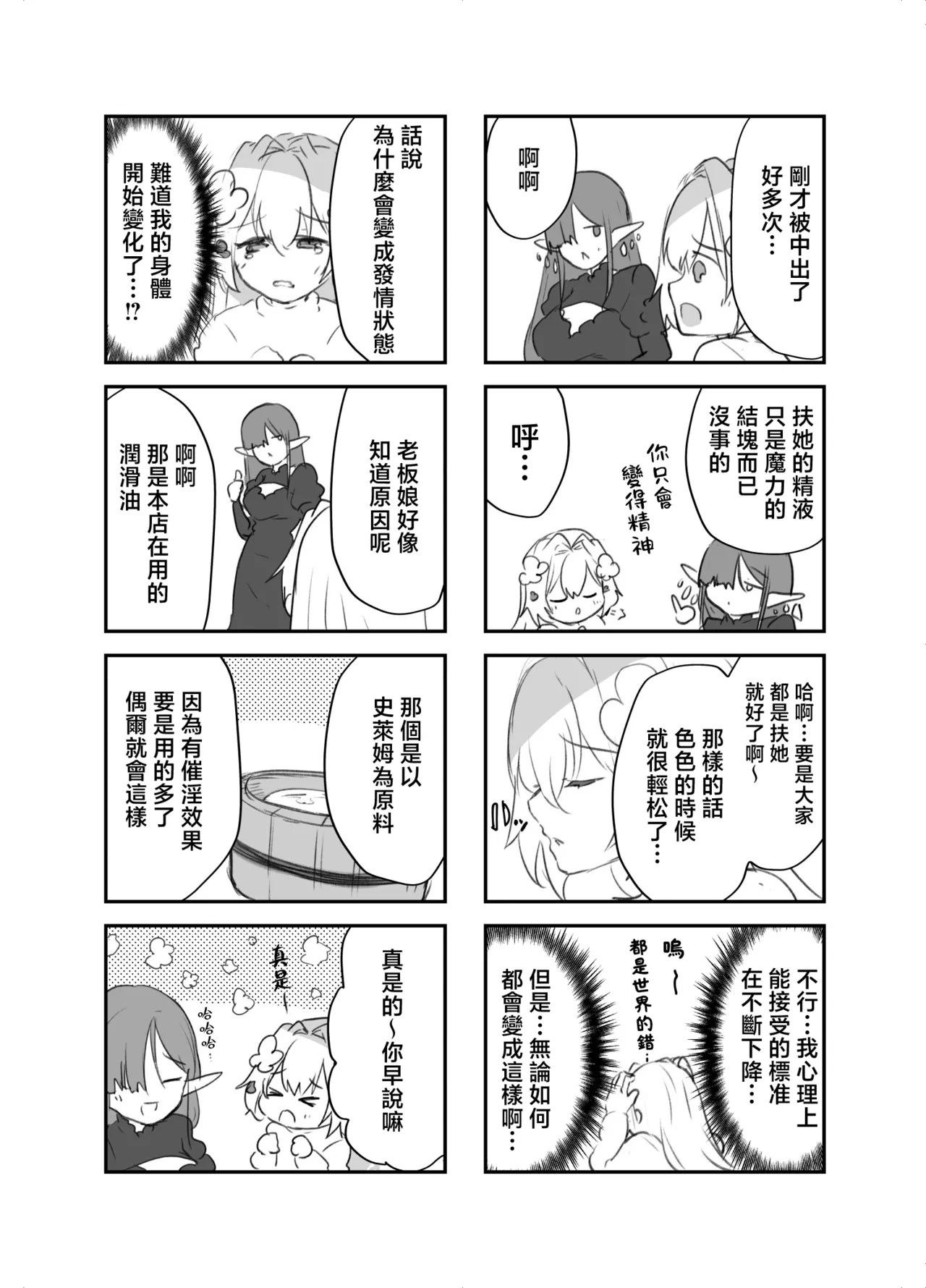 [Shimajiya (Shimaji)]Futanari Elf ni Tokasareru TS Tenshi |  | 沉溺于扶她精灵的TS天使[Chinese] [瑞树汉化组] [Digital] Page 36