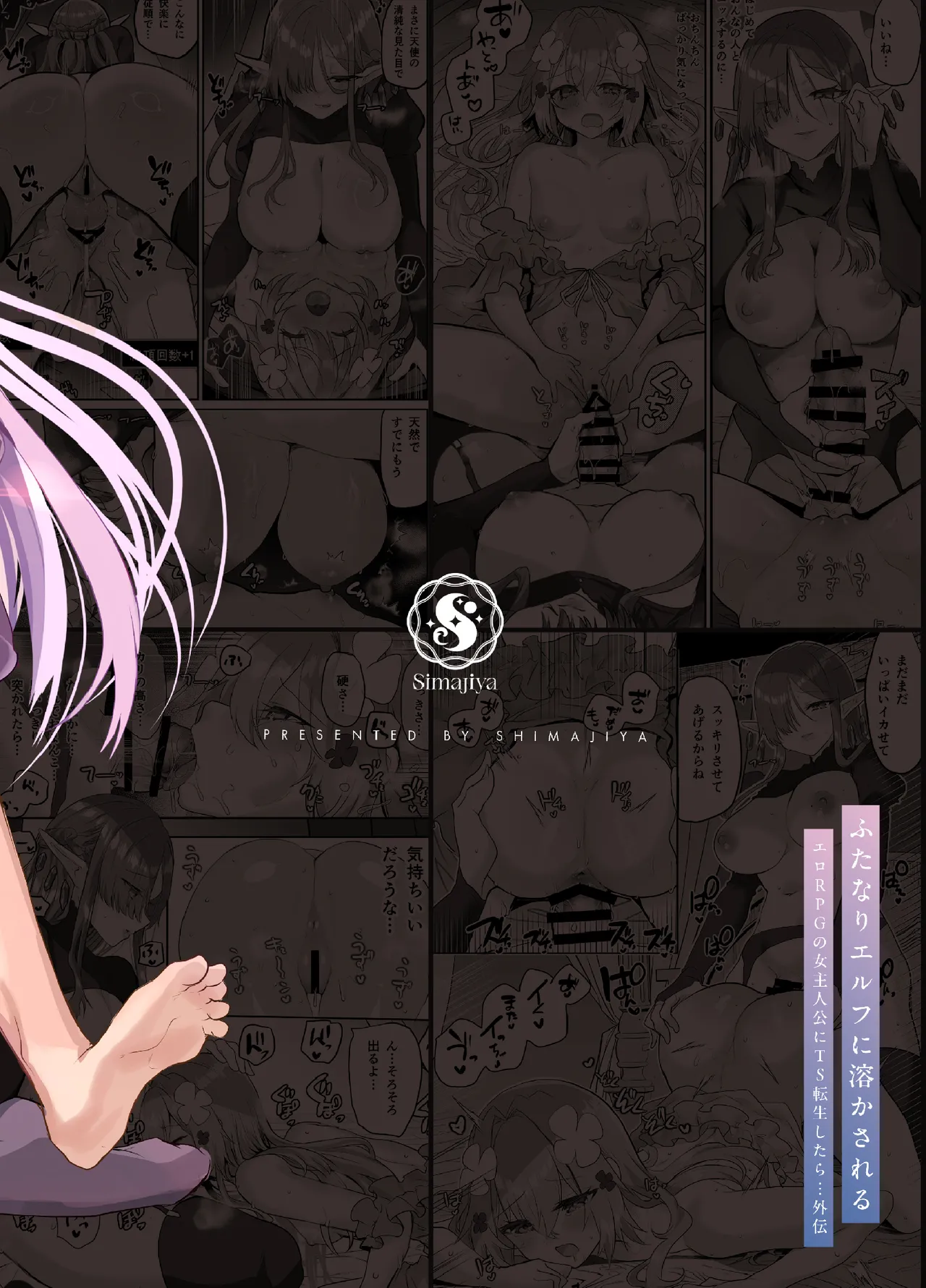 [Shimajiya (Shimaji)]Futanari Elf ni Tokasareru TS Tenshi |  | 沉溺于扶她精灵的TS天使[Chinese] [瑞树汉化组] [Digital] Page 39