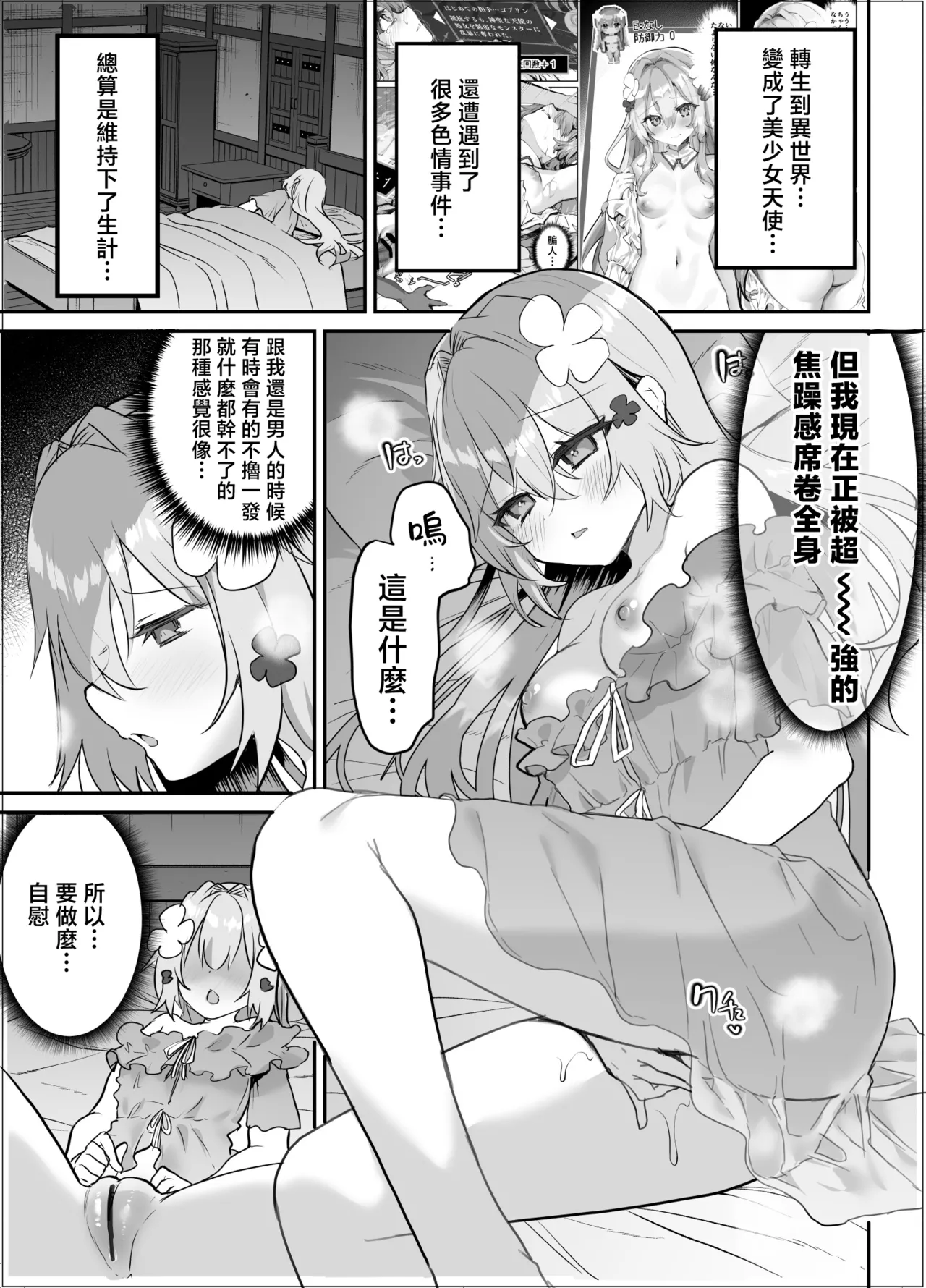 [Shimajiya (Shimaji)]Futanari Elf ni Tokasareru TS Tenshi |  | 沉溺于扶她精灵的TS天使[Chinese] [瑞树汉化组] [Digital] Page 5