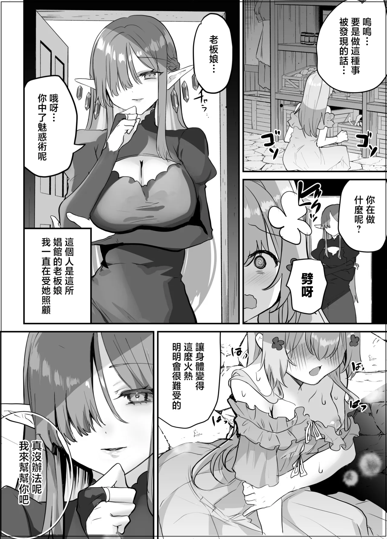 [Shimajiya (Shimaji)]Futanari Elf ni Tokasareru TS Tenshi |  | 沉溺于扶她精灵的TS天使[Chinese] [瑞树汉化组] [Digital] Page 8