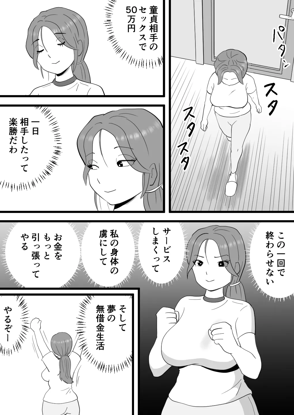 [Momoziri Hustle Dou]Beit-dai de Kaa-san no Karada o Katta Musuko no Hanashi Page 10